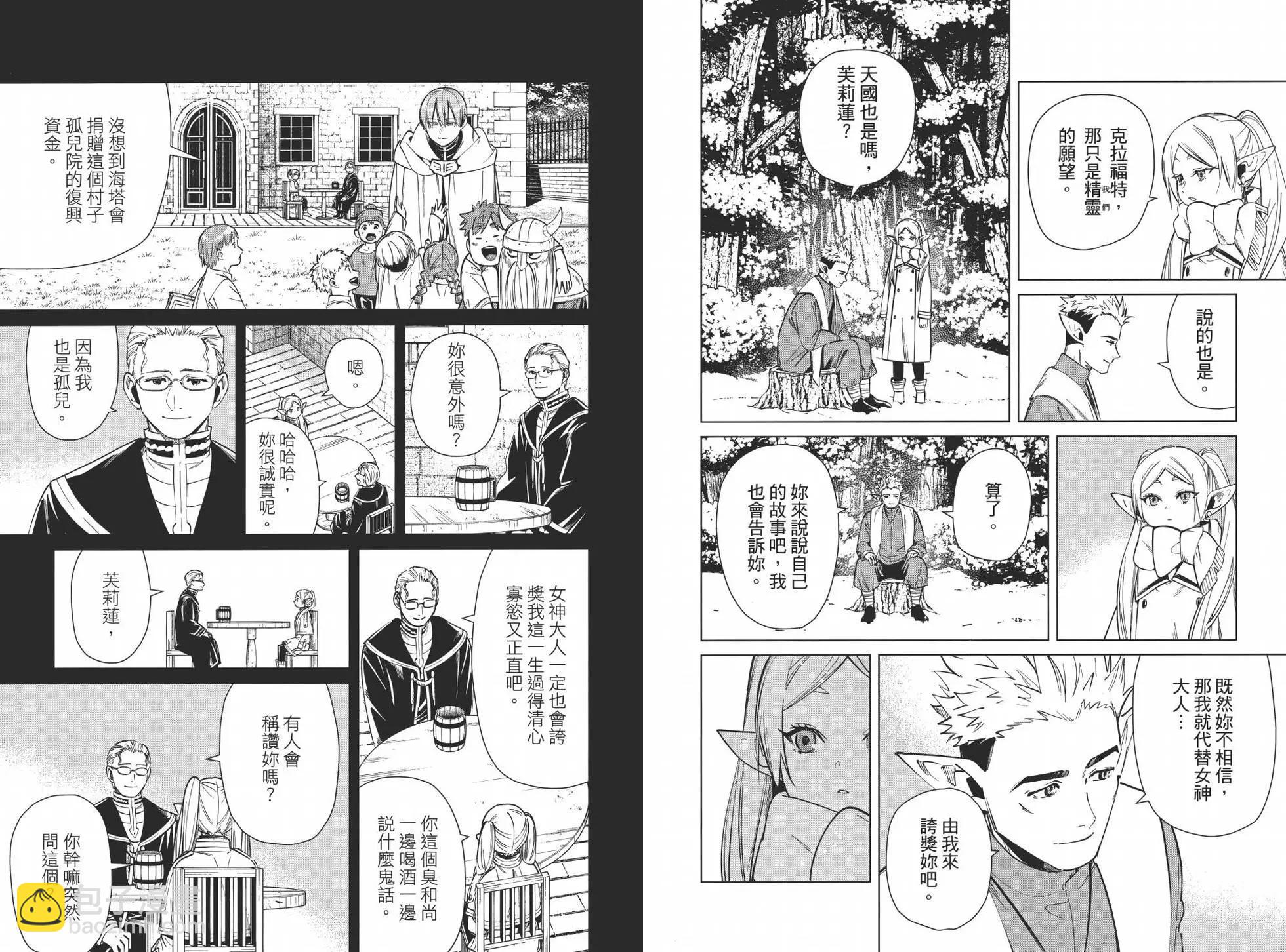 葬送者芙莉蓮 - 第03卷(2/3) - 6