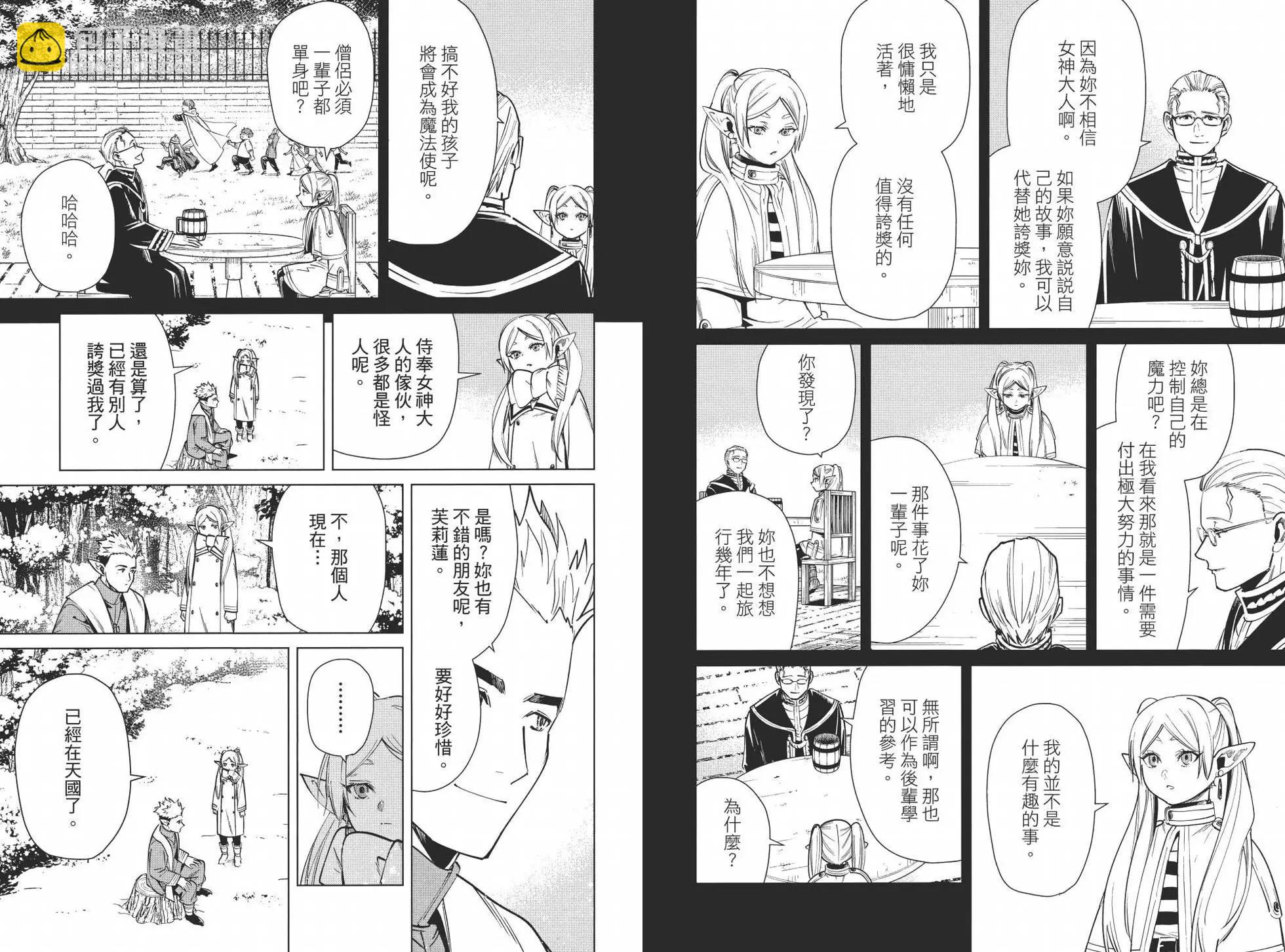 葬送者芙莉蓮 - 第03卷(2/3) - 7