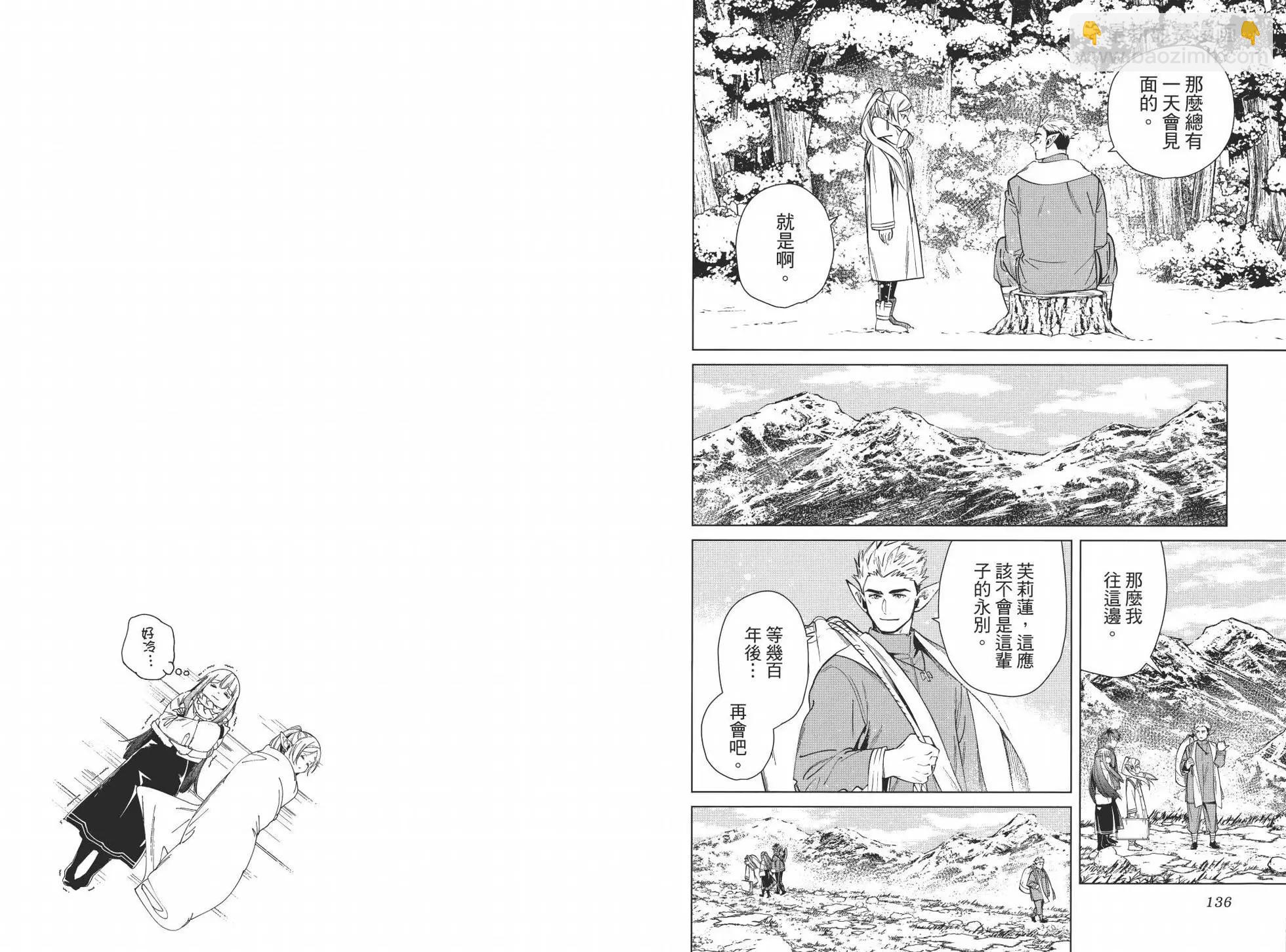 葬送者芙莉蓮 - 第03卷(2/3) - 8