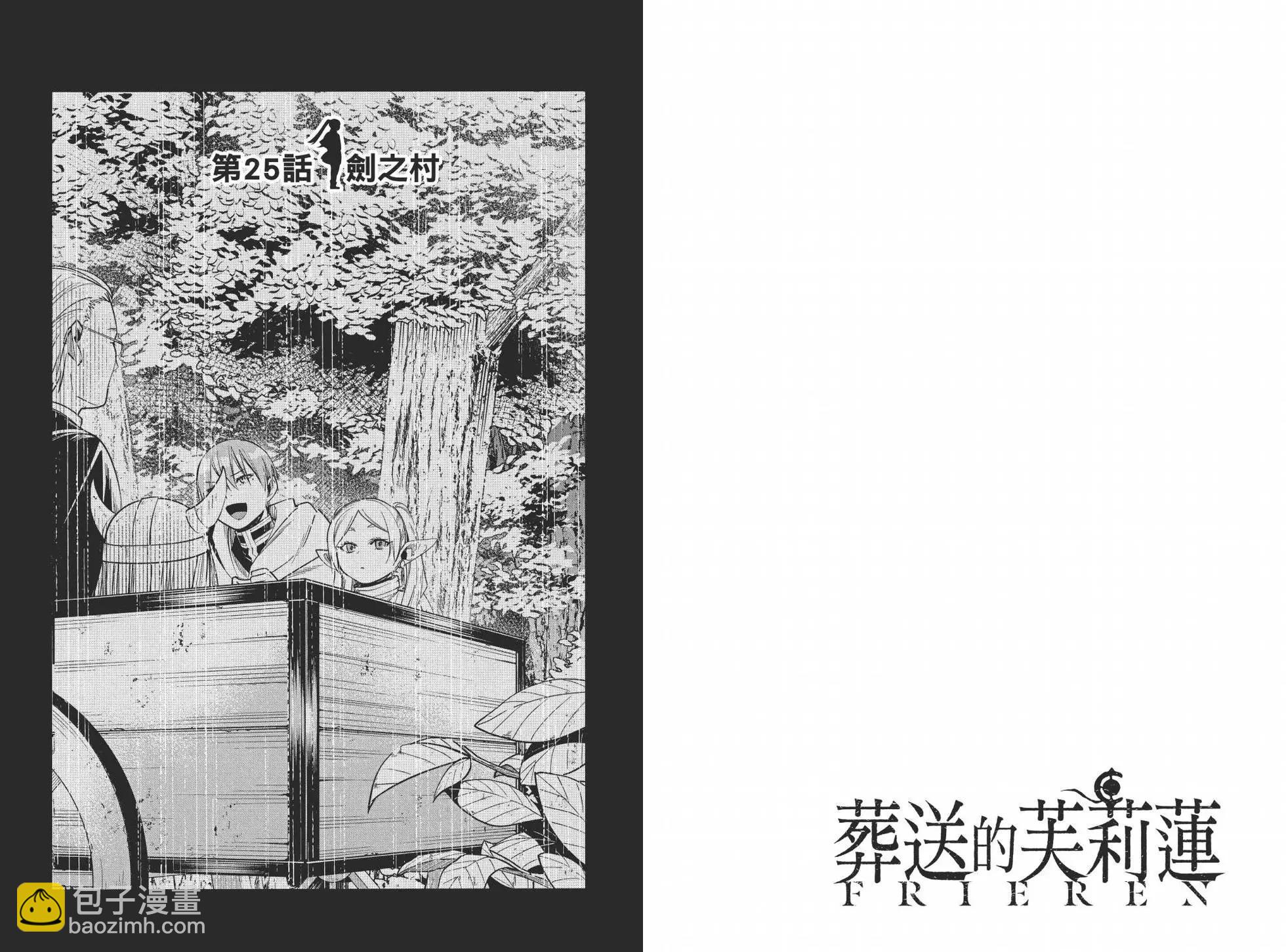 葬送者芙莉蓮 - 第03卷(2/3) - 1