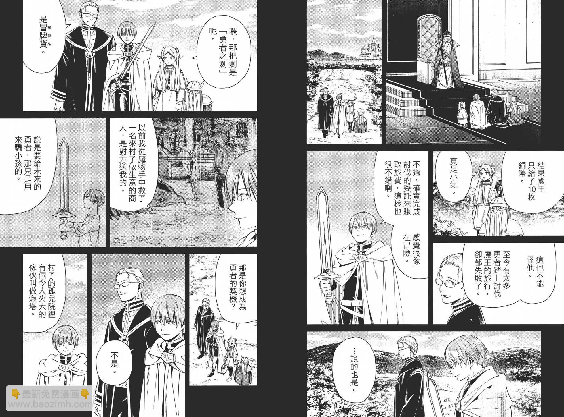 葬送者芙莉蓮 - 第03卷(2/3) - 2