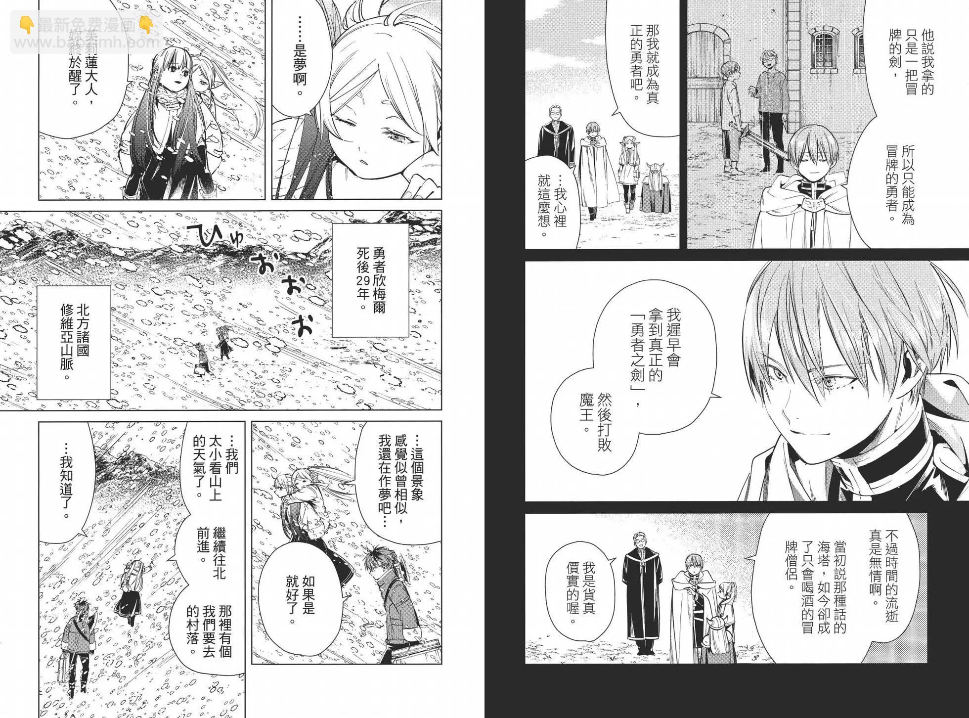 葬送者芙莉蓮 - 第03卷(2/3) - 3