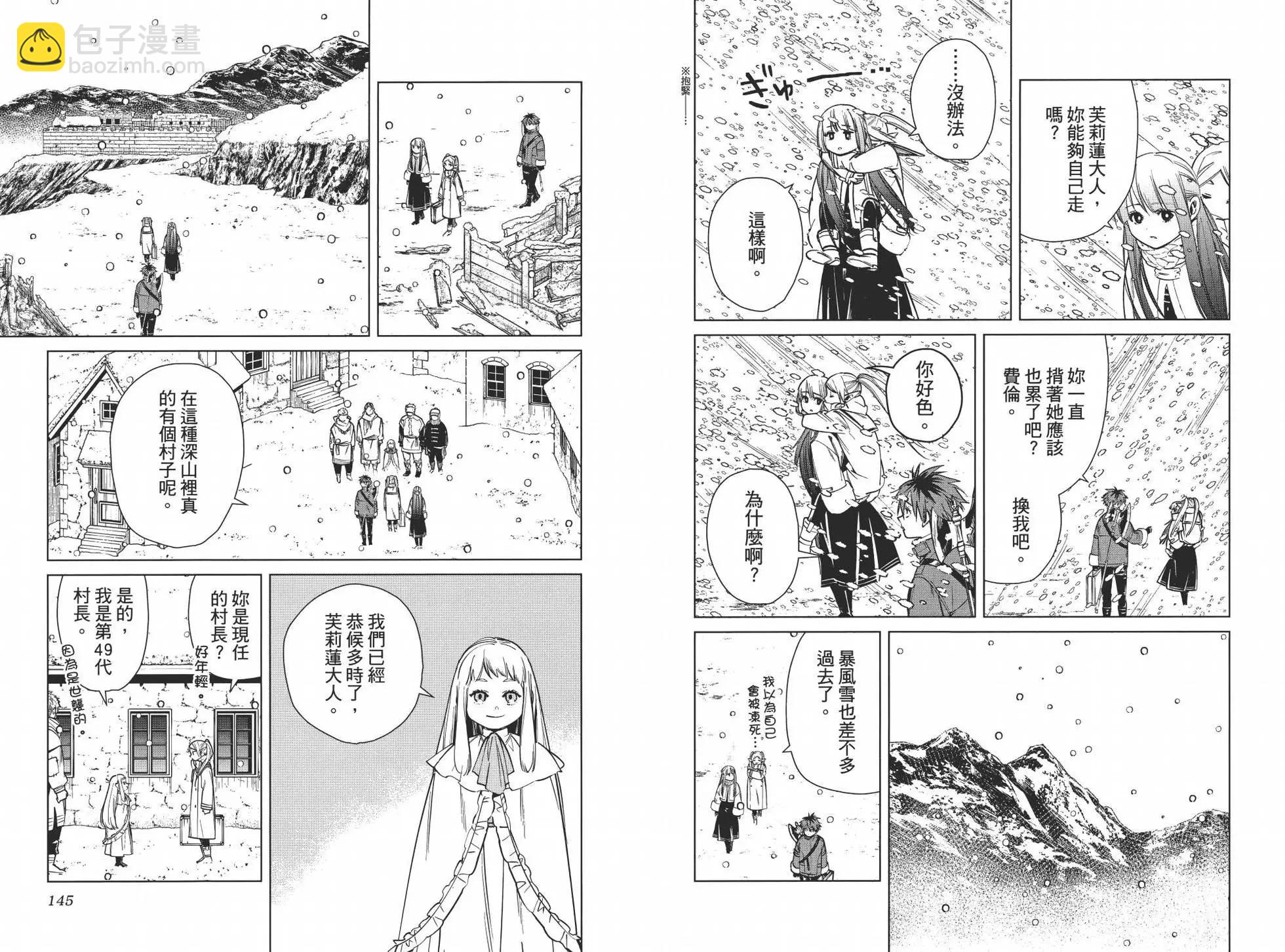 葬送者芙莉蓮 - 第03卷(2/3) - 4