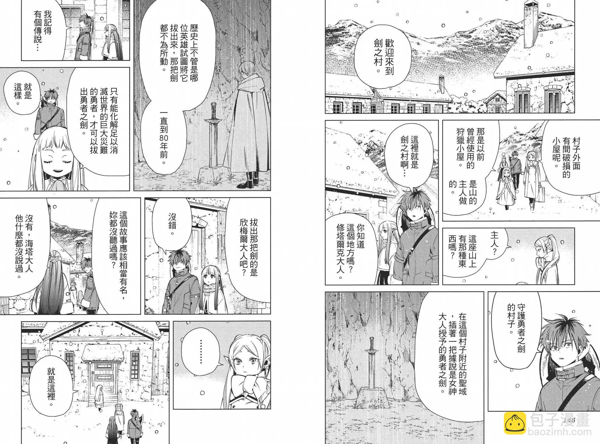 葬送者芙莉蓮 - 第03卷(2/3) - 5