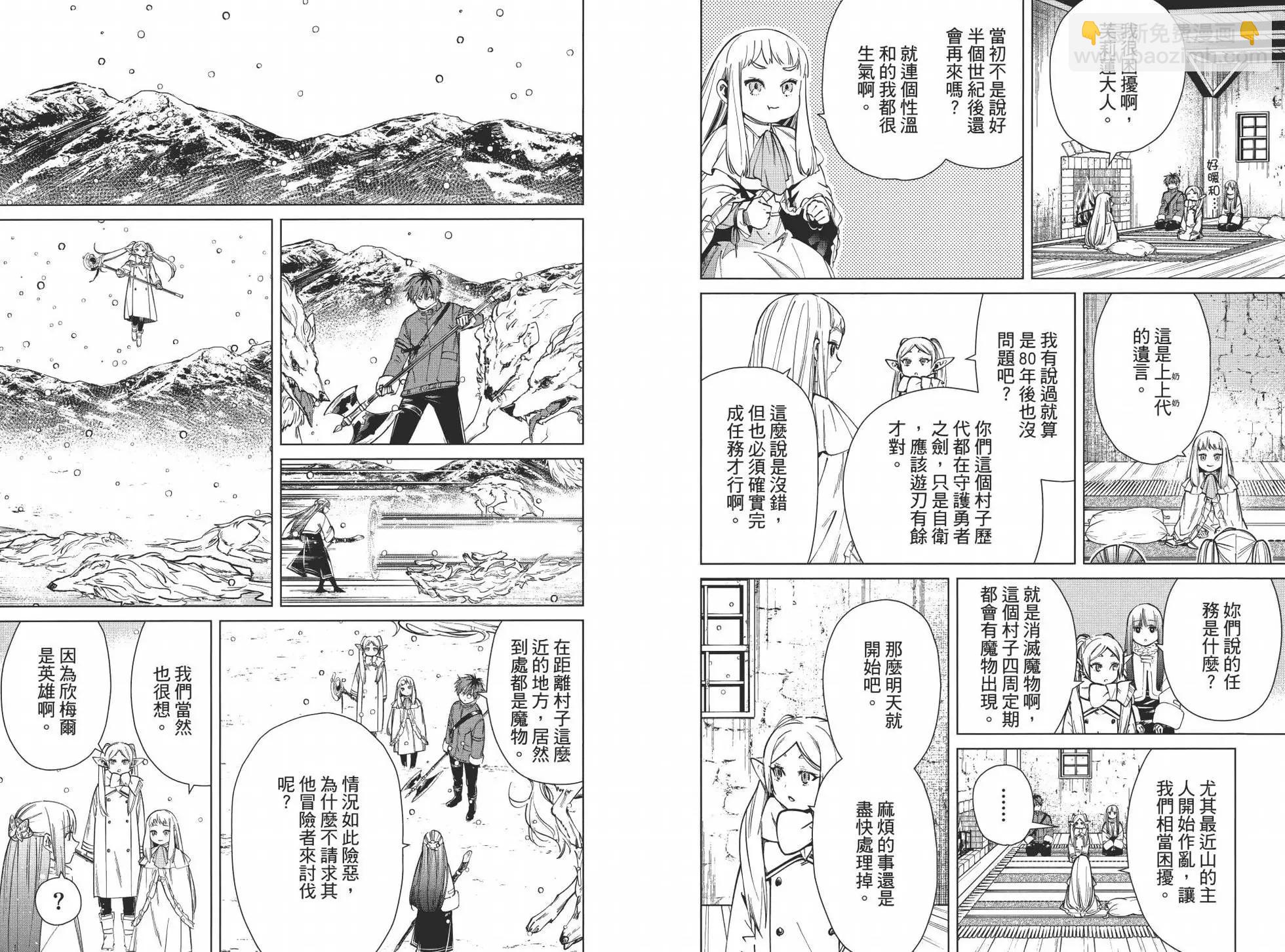 葬送者芙莉蓮 - 第03卷(2/3) - 6