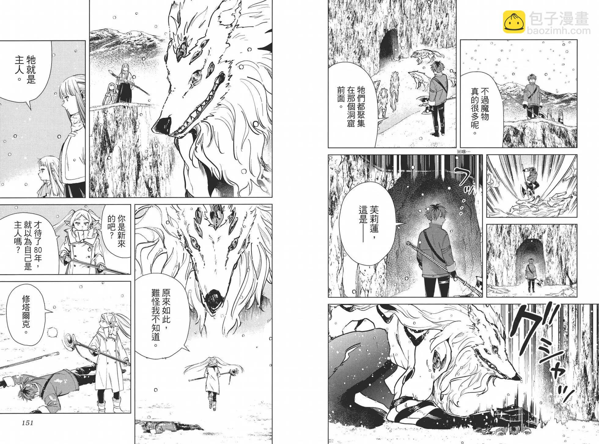 葬送者芙莉蓮 - 第03卷(2/3) - 7