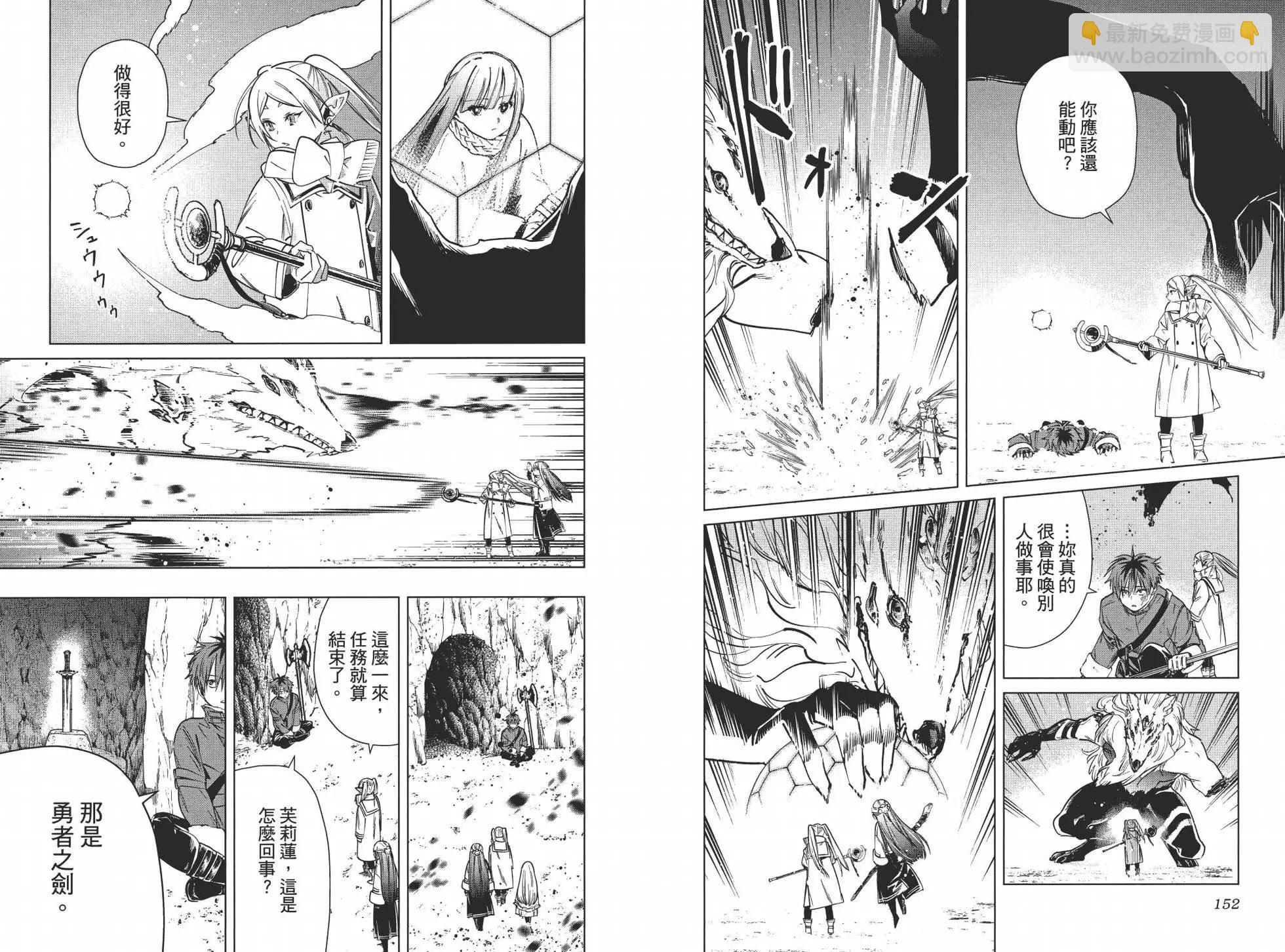 葬送者芙莉蓮 - 第03卷(2/3) - 8