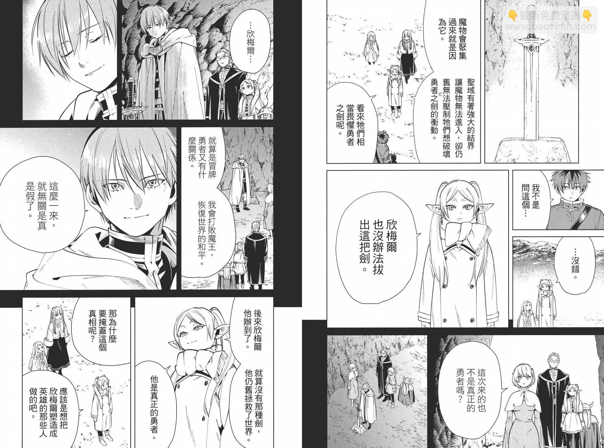 葬送者芙莉蓮 - 第03卷(2/3) - 1