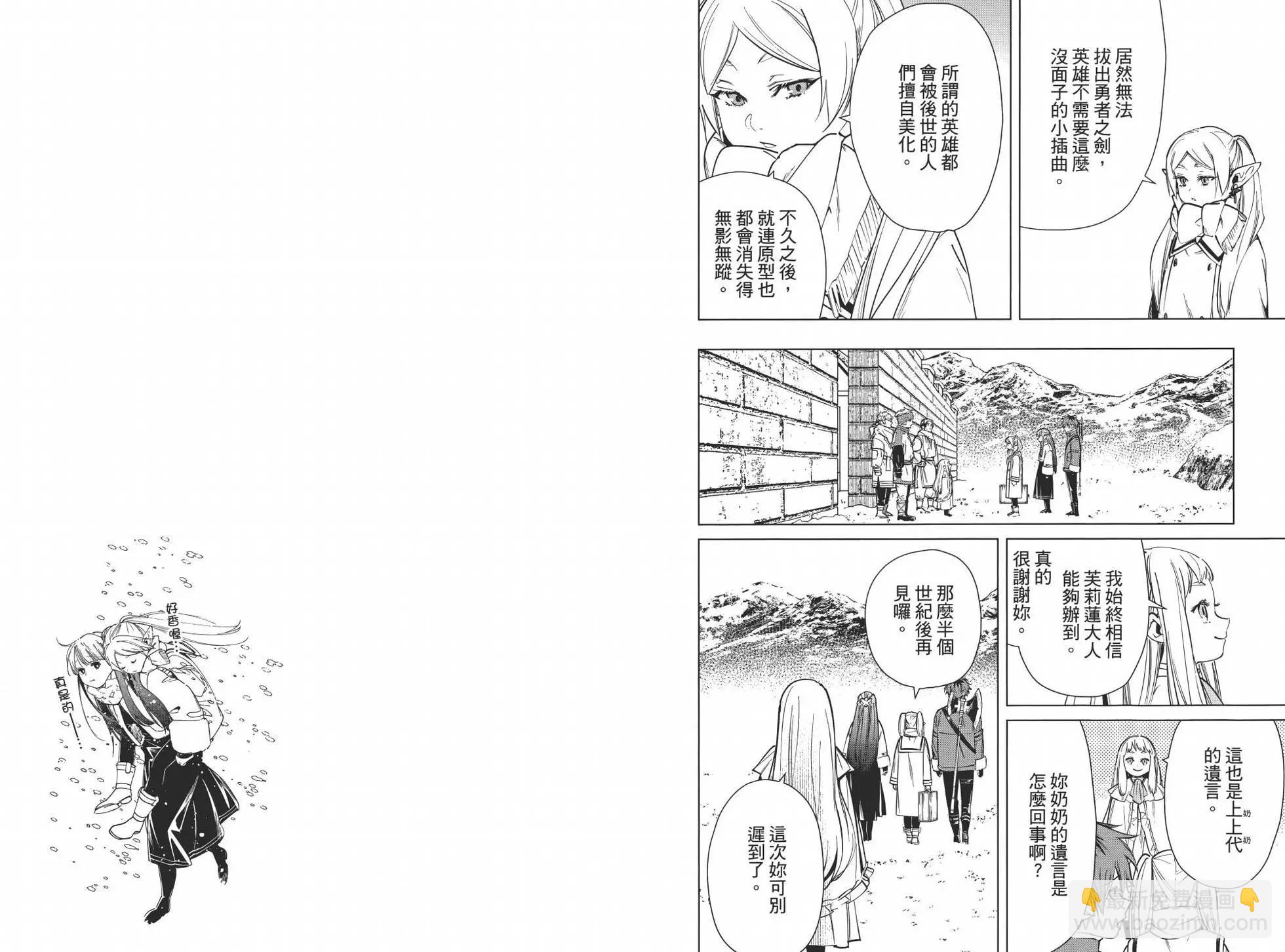 葬送者芙莉蓮 - 第03卷(2/3) - 2