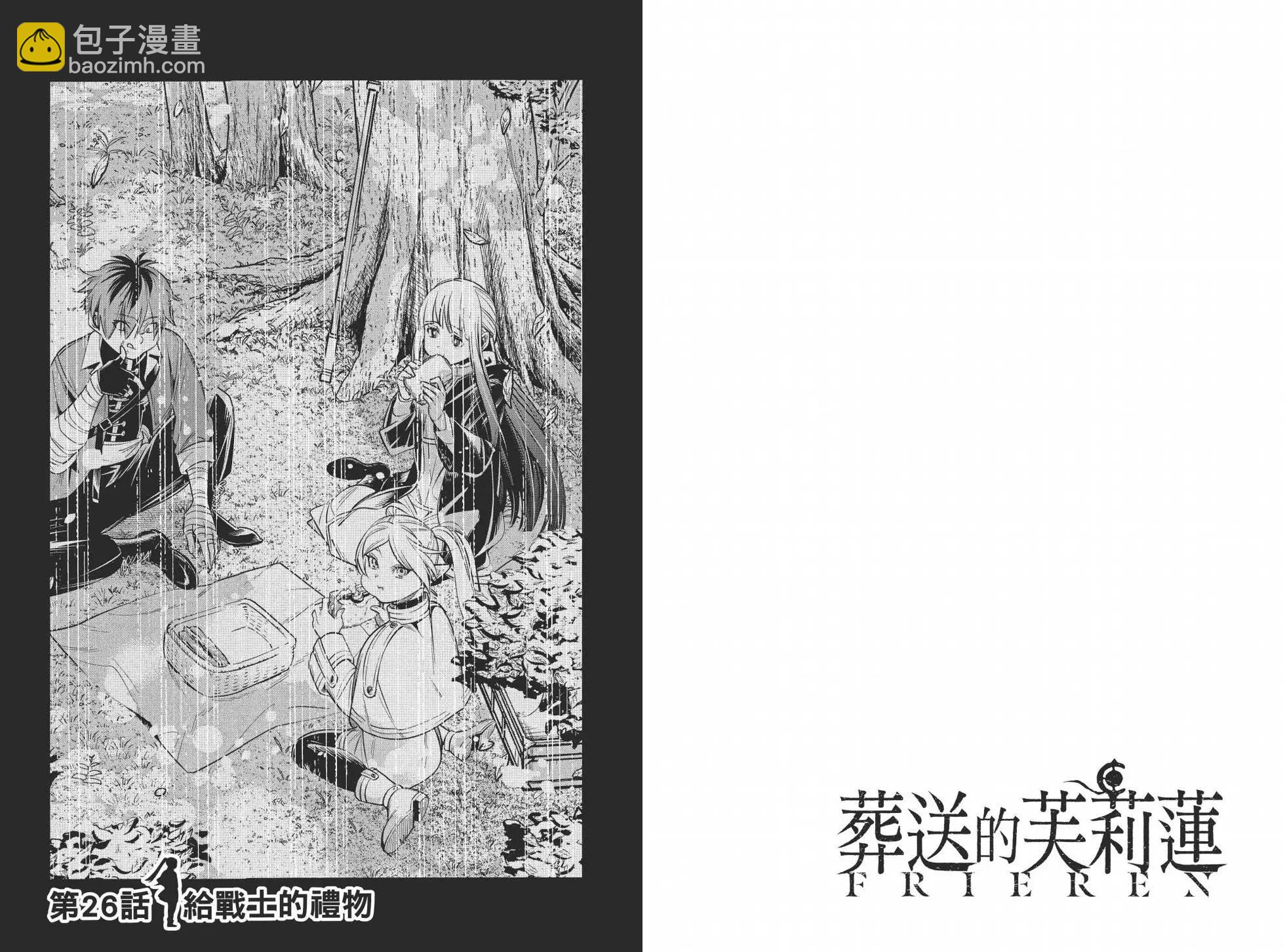 葬送者芙莉蓮 - 第03卷(2/3) - 3