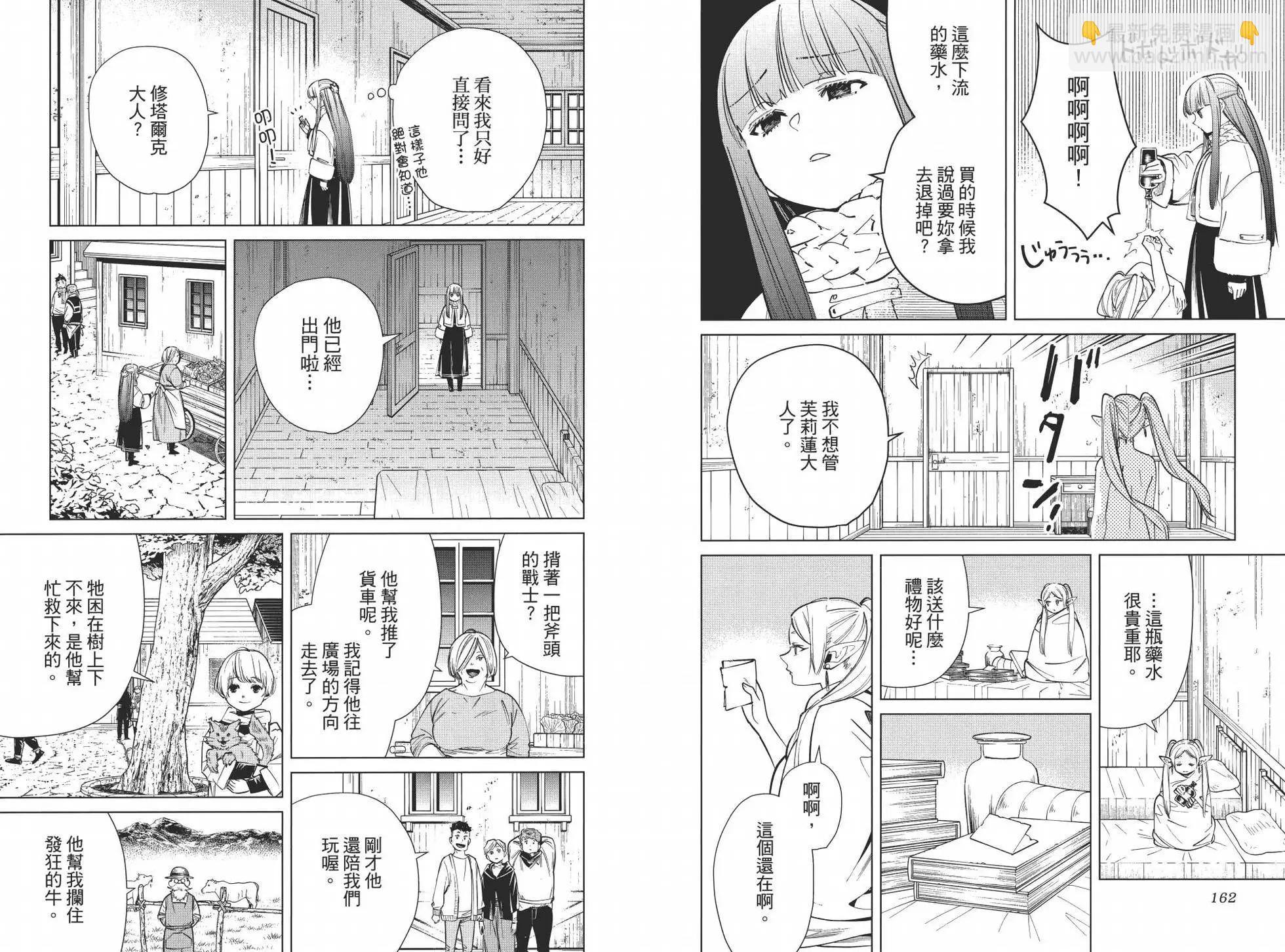 葬送者芙莉蓮 - 第03卷(2/3) - 5