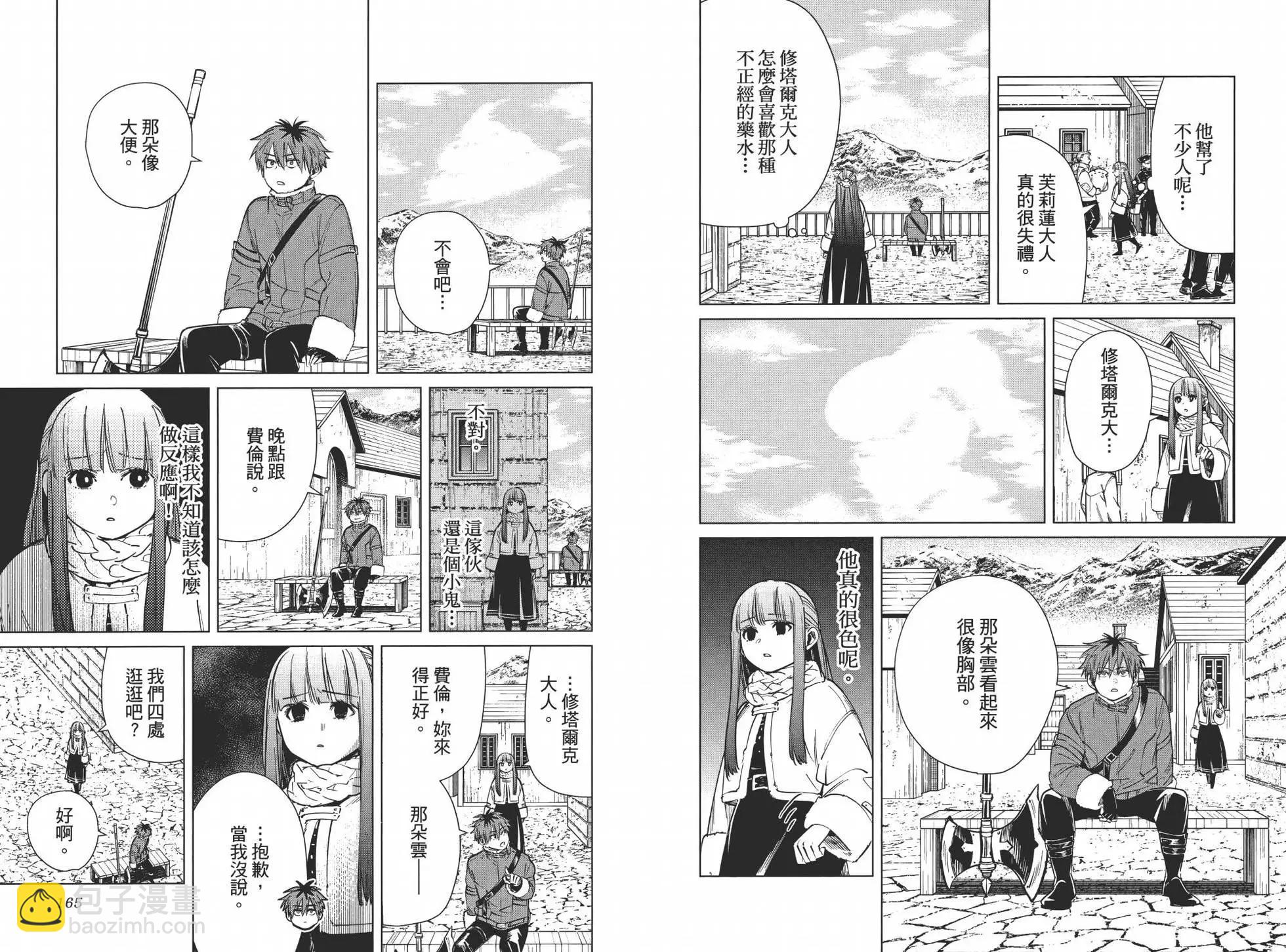 葬送者芙莉蓮 - 第03卷(2/3) - 6