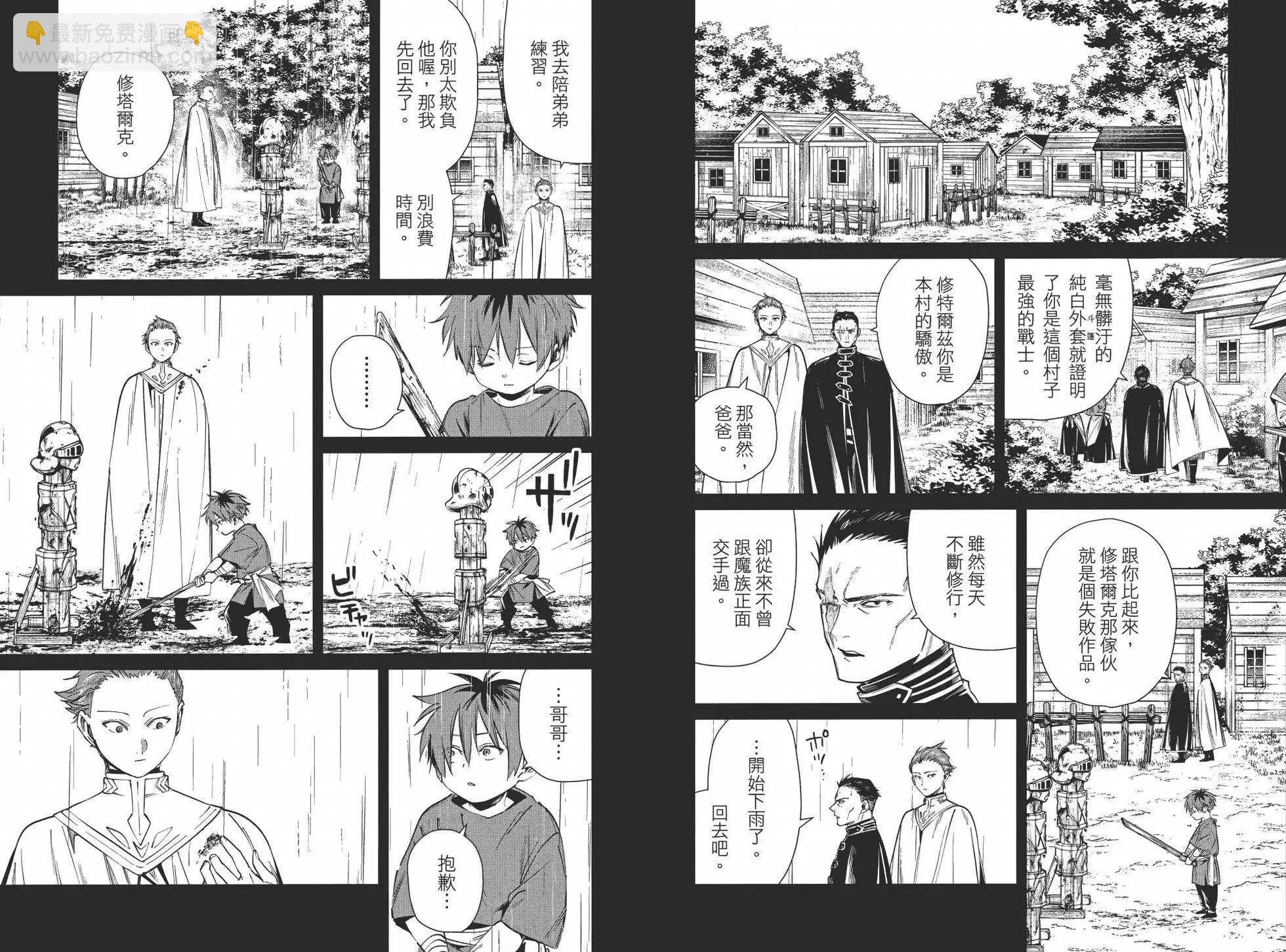 葬送者芙莉蓮 - 第03卷(2/3) - 8