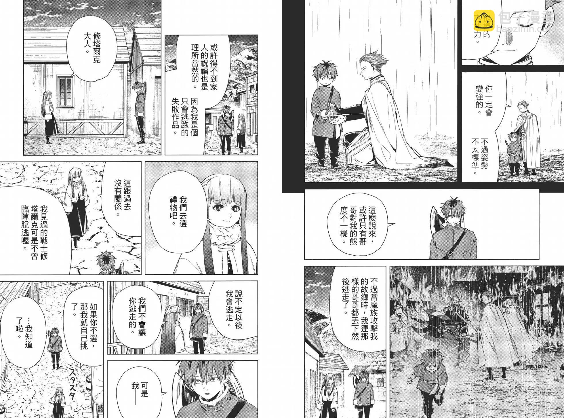 葬送者芙莉蓮 - 第03卷(2/3) - 1