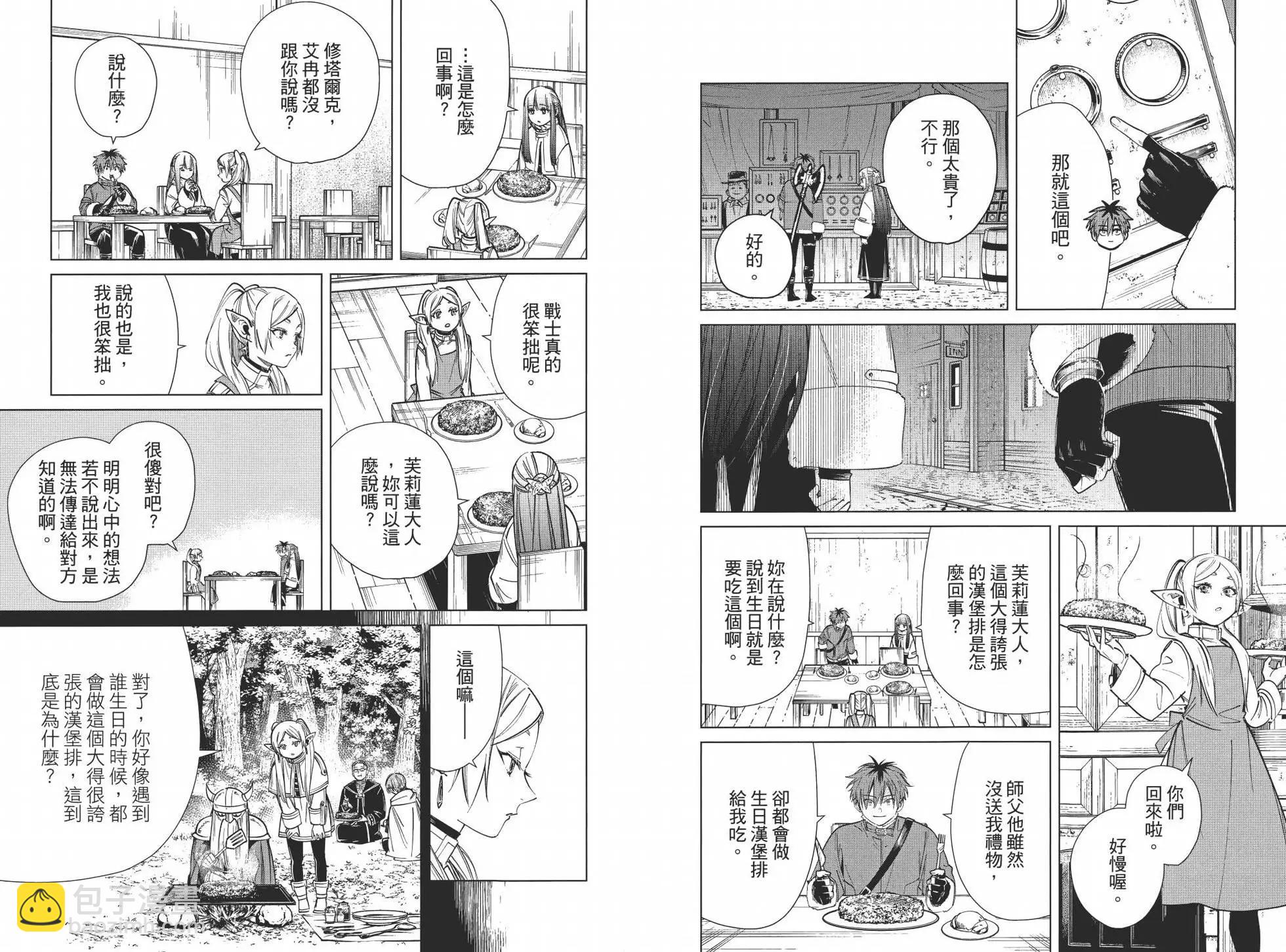 葬送者芙莉蓮 - 第03卷(2/3) - 2