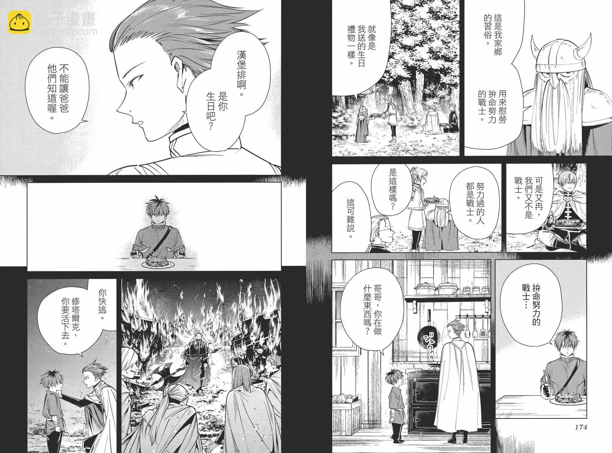 葬送者芙莉蓮 - 第03卷(2/3) - 3