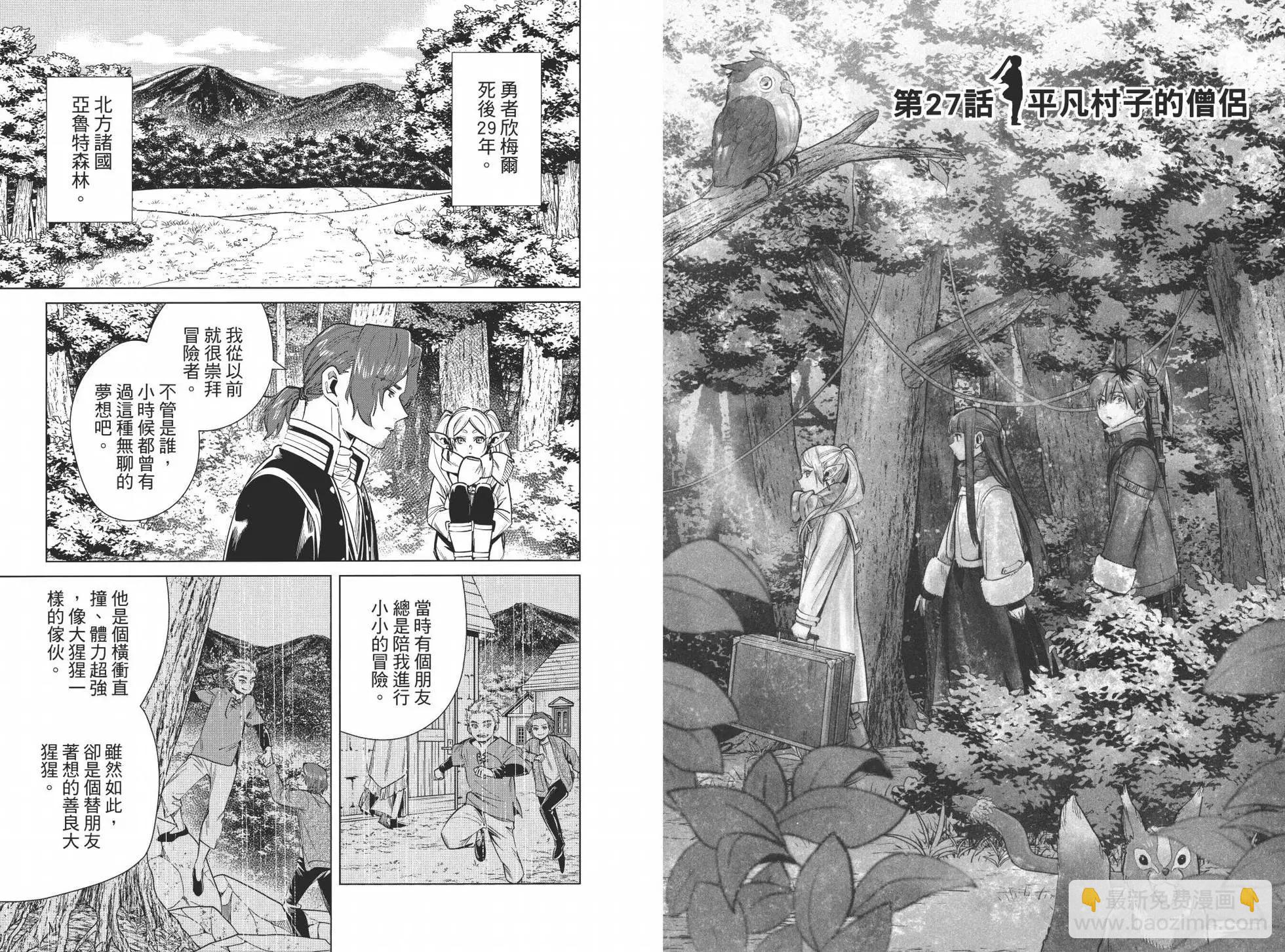 葬送者芙莉蓮 - 第03卷(2/3) - 5