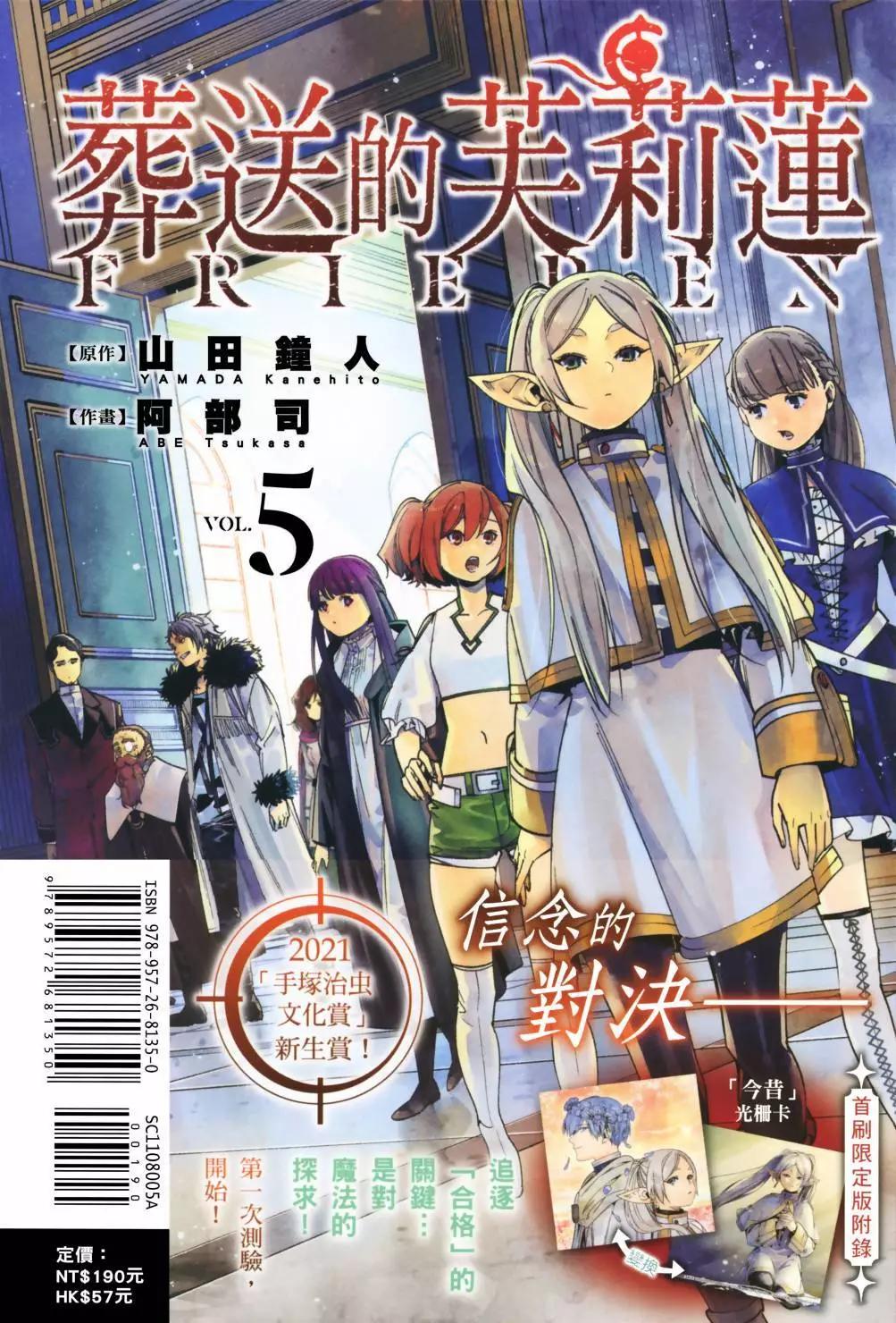 葬送者芙莉蓮 - 第05卷(1/3) - 1