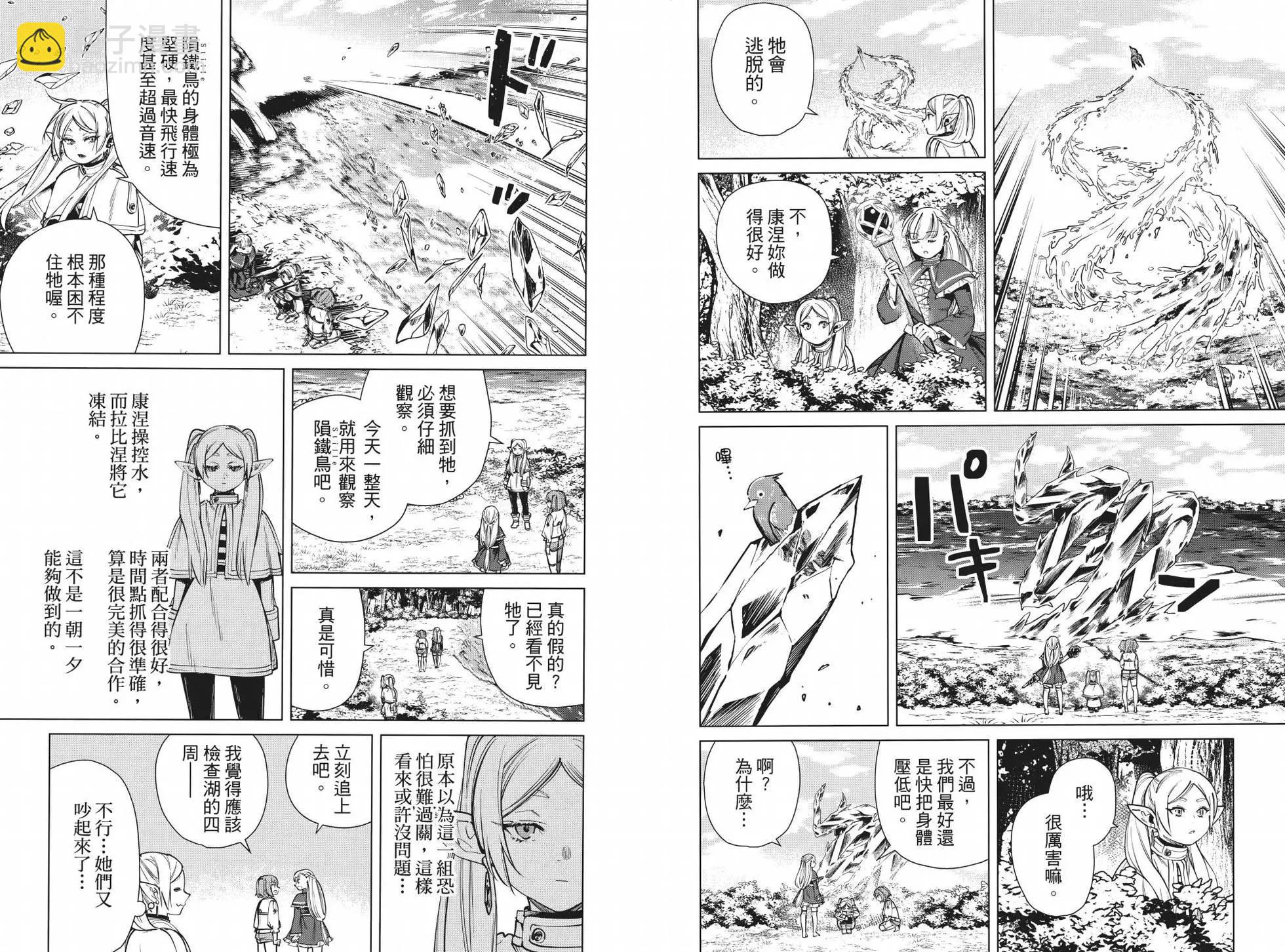 葬送者芙莉蓮 - 第05卷(1/3) - 2