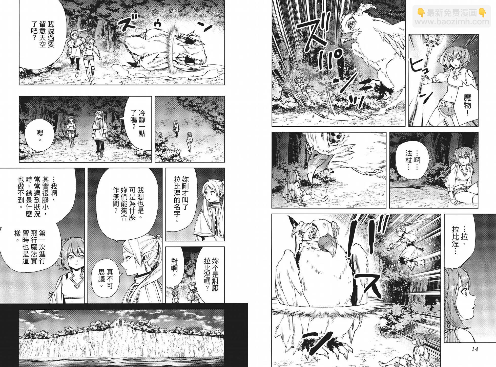 葬送者芙莉蓮 - 第05卷(1/3) - 4