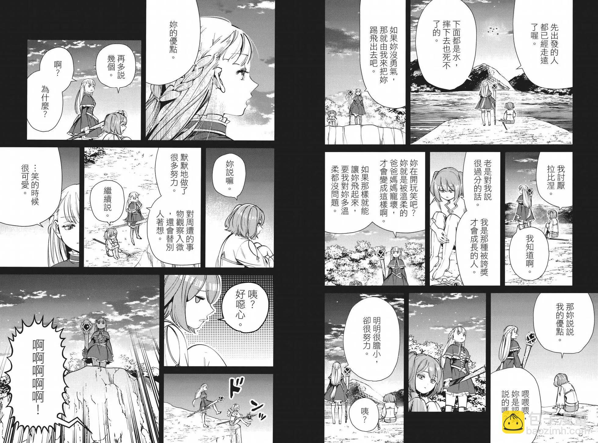 葬送者芙莉蓮 - 第05卷(1/3) - 5