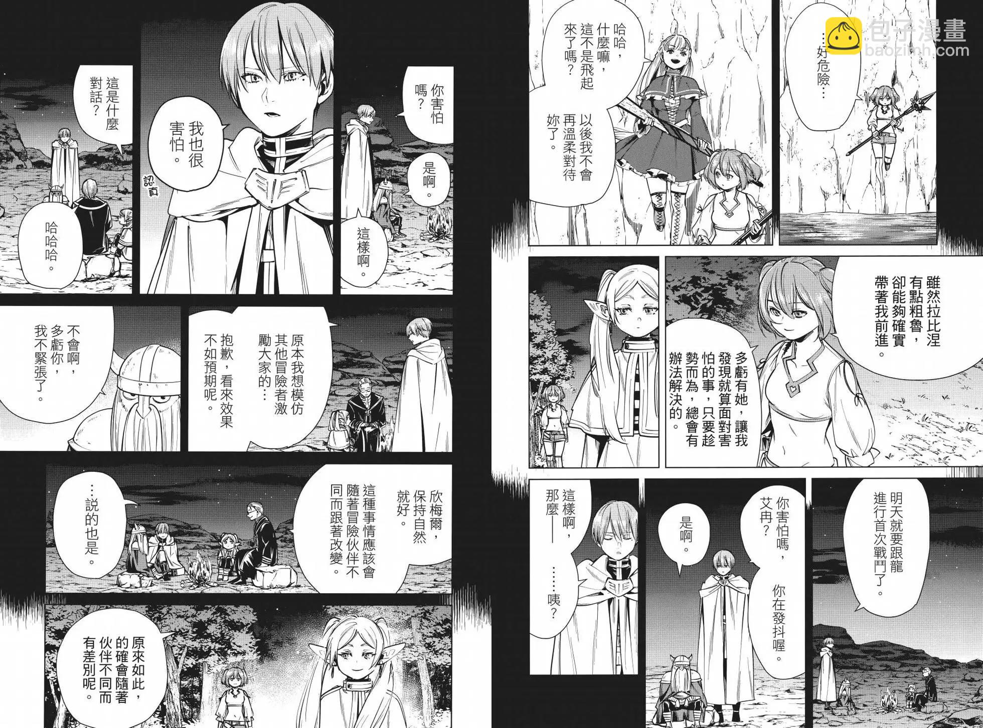 葬送者芙莉蓮 - 第05卷(1/3) - 6