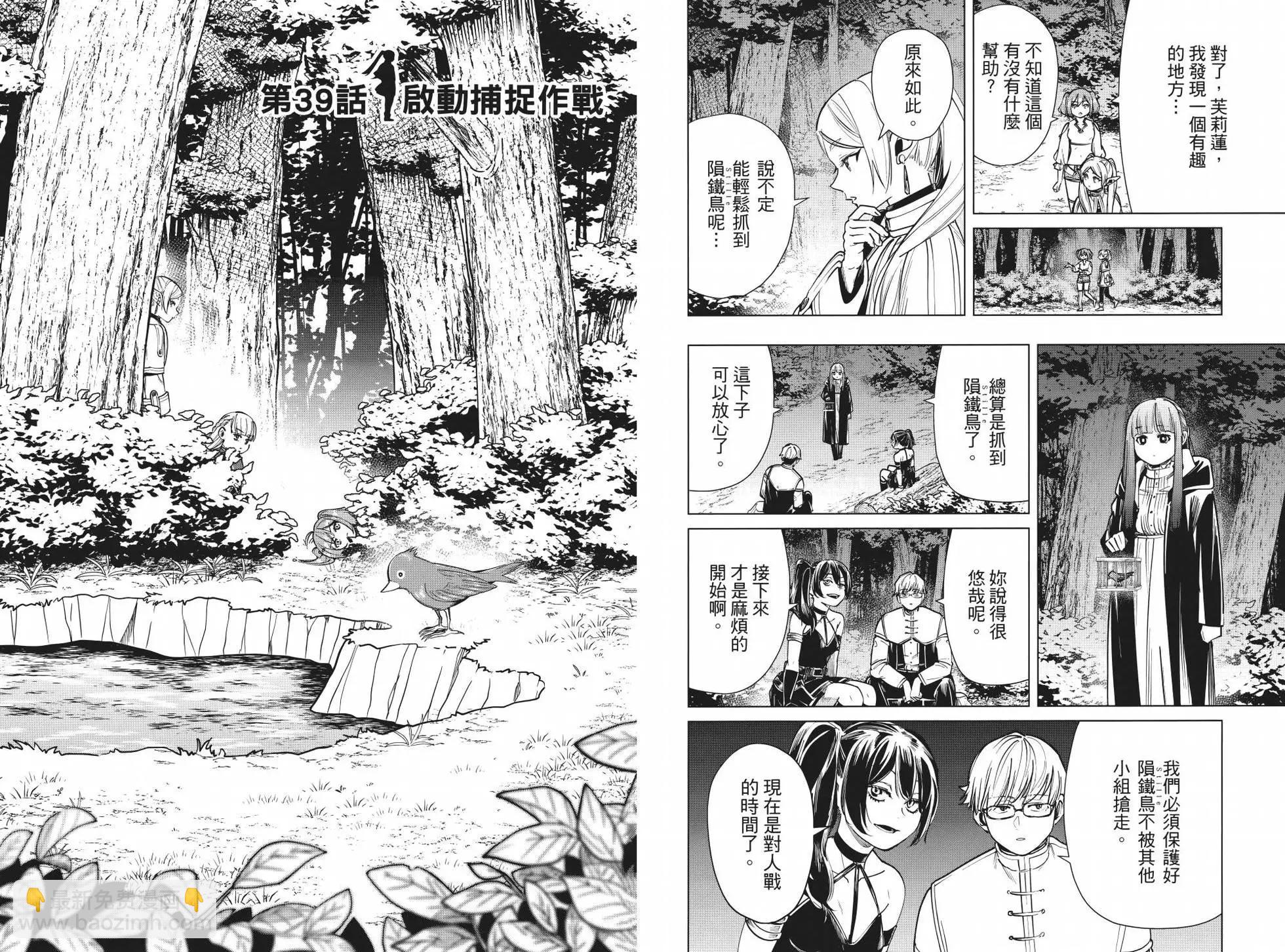 葬送者芙莉蓮 - 第05卷(1/3) - 7