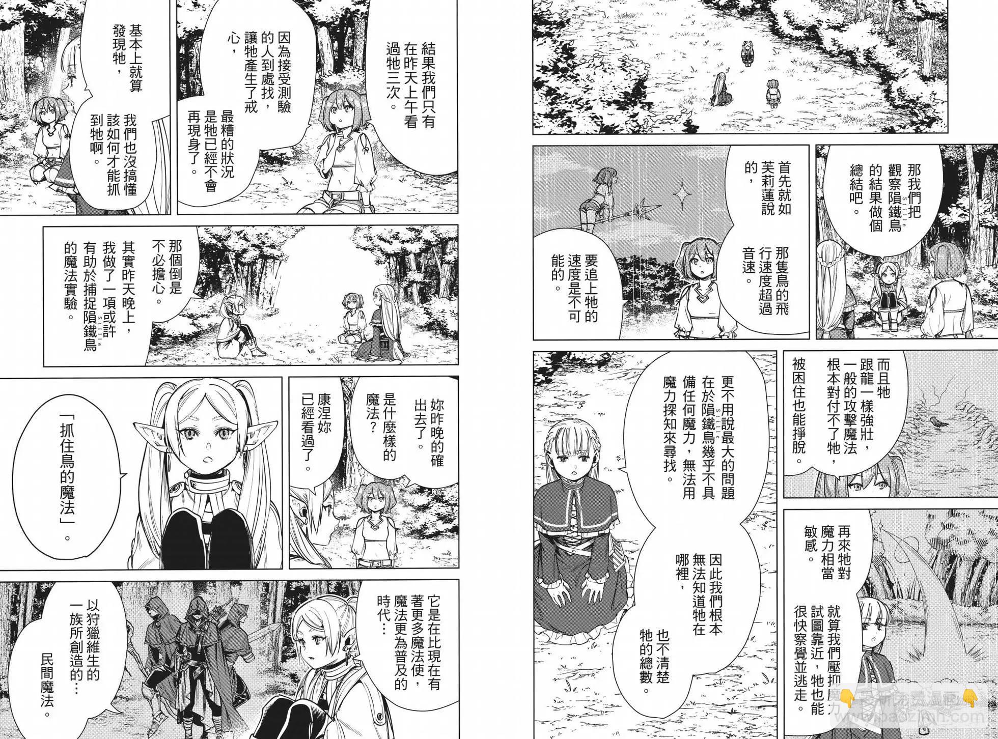 葬送者芙莉蓮 - 第05卷(1/3) - 8