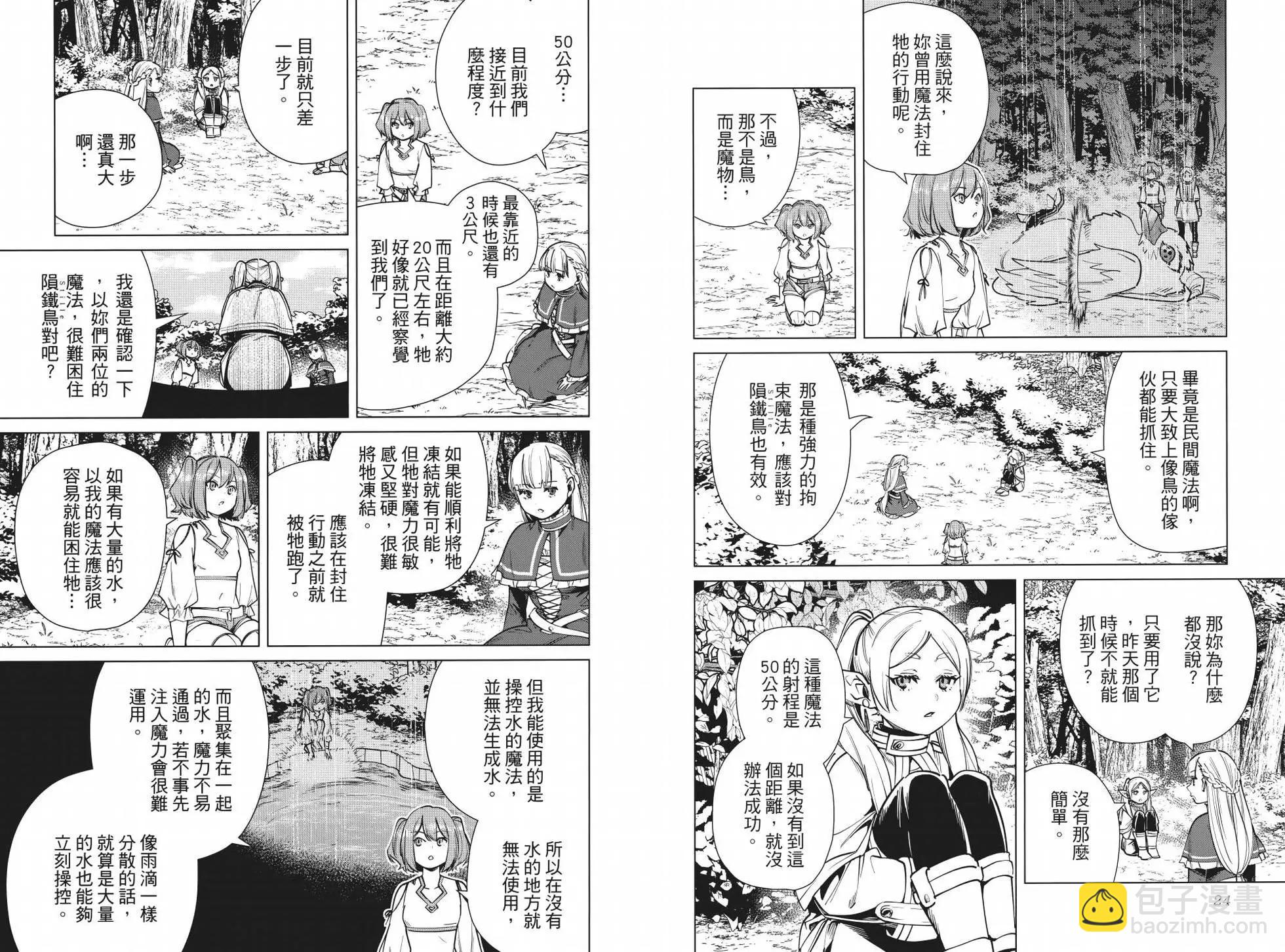 葬送者芙莉蓮 - 第05卷(1/3) - 1