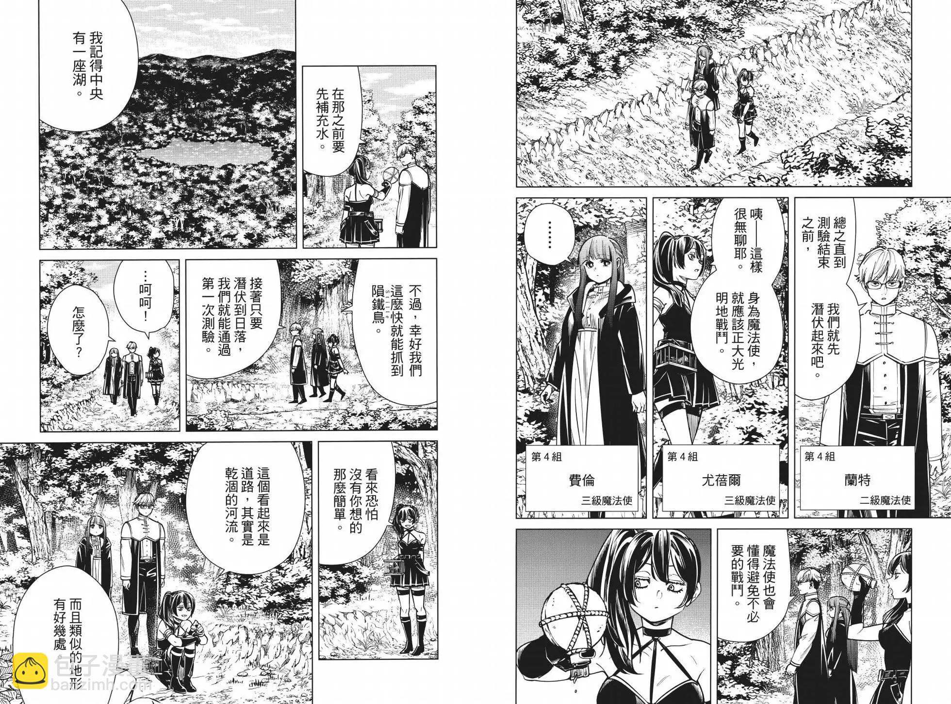 葬送者芙莉蓮 - 第05卷(1/3) - 3