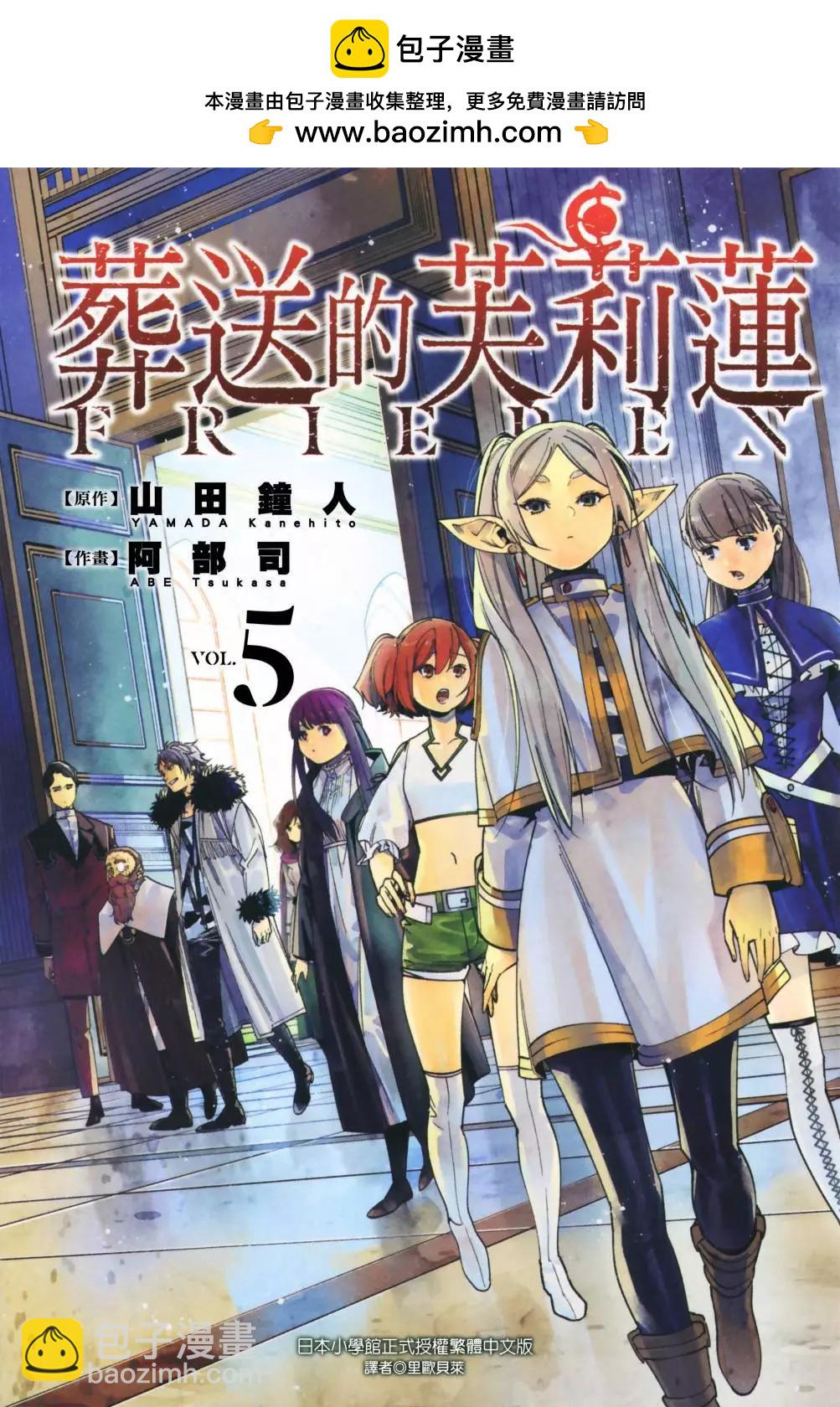 葬送者芙莉蓮 - 第05卷(1/3) - 2