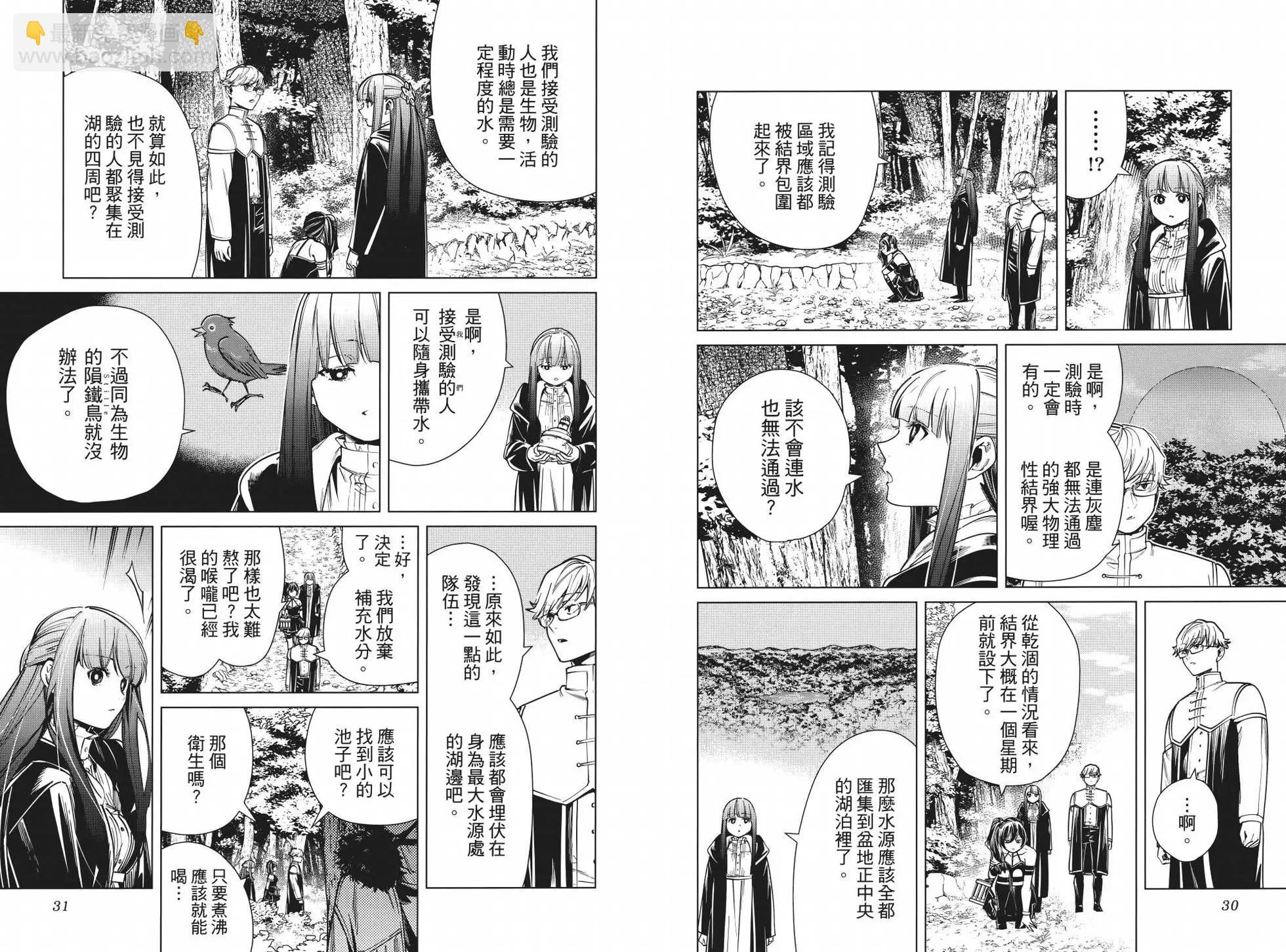 葬送者芙莉蓮 - 第05卷(1/3) - 4