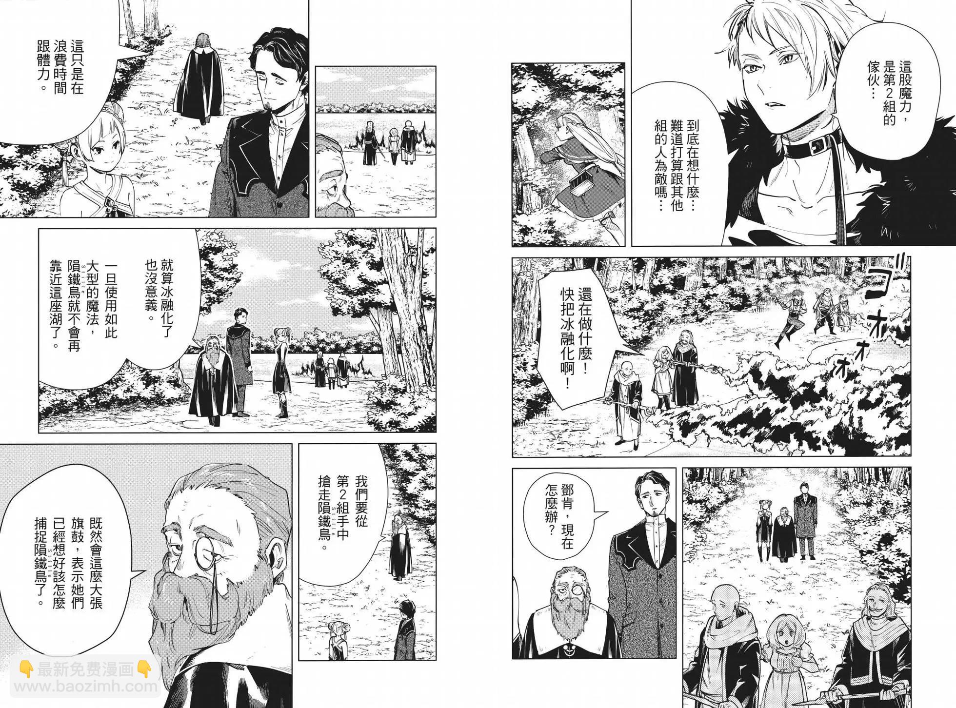 葬送者芙莉蓮 - 第05卷(1/3) - 7