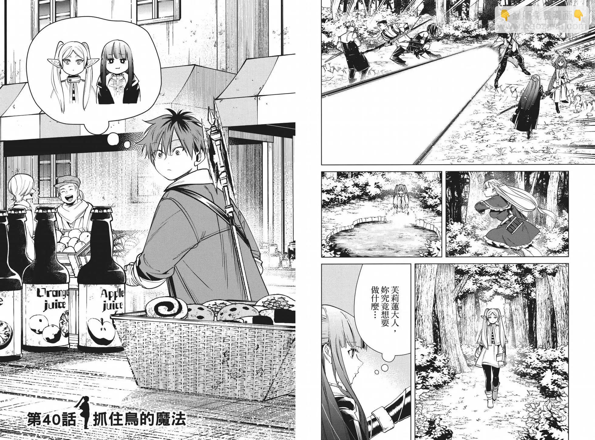 葬送者芙莉蓮 - 第05卷(1/3) - 8