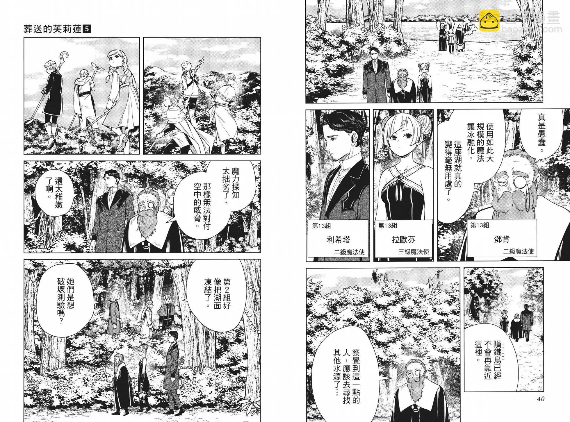 葬送者芙莉蓮 - 第05卷(1/3) - 1