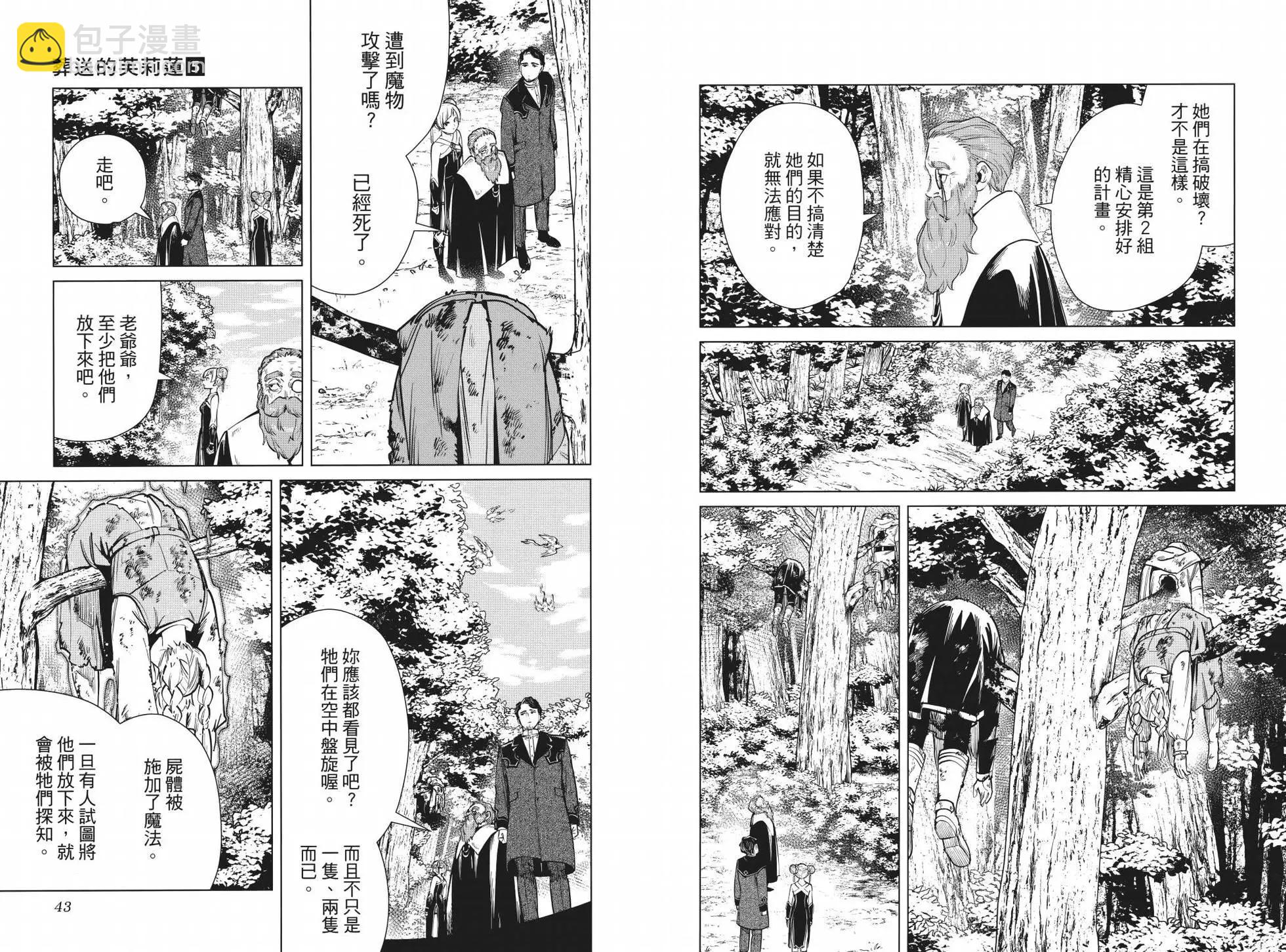 葬送者芙莉蓮 - 第05卷(1/3) - 2