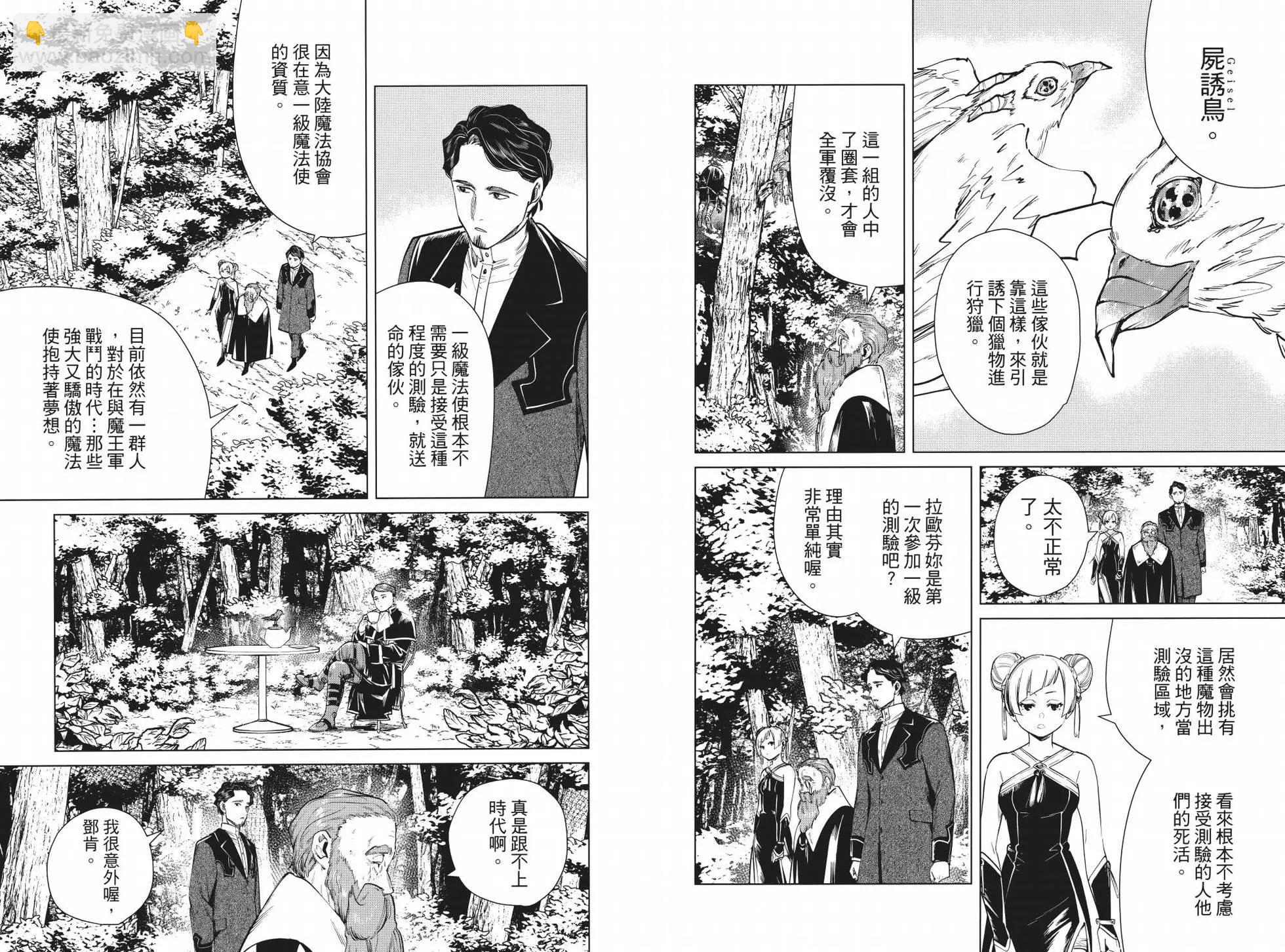 葬送者芙莉蓮 - 第05卷(1/3) - 3