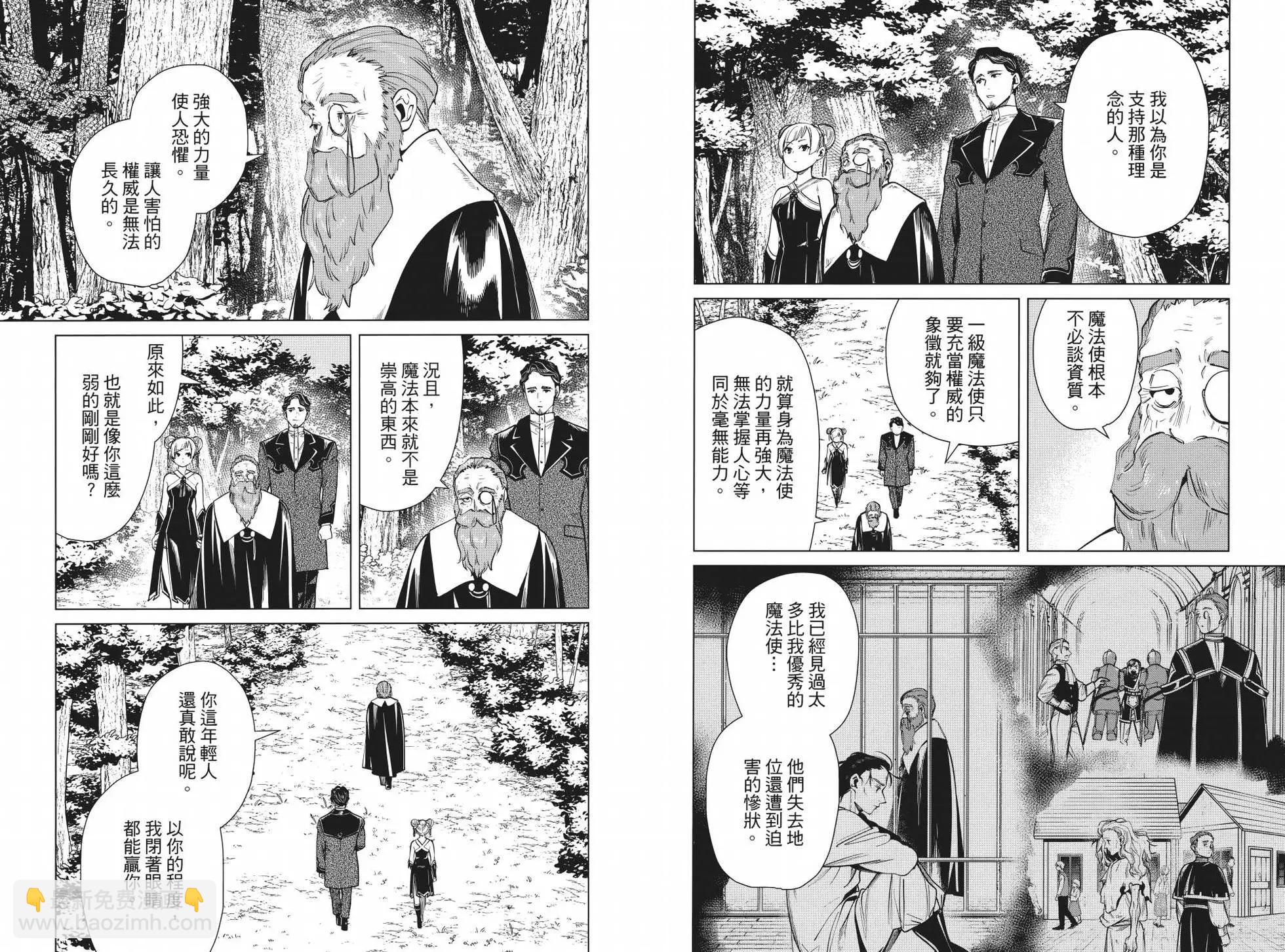 葬送者芙莉蓮 - 第05卷(1/3) - 4