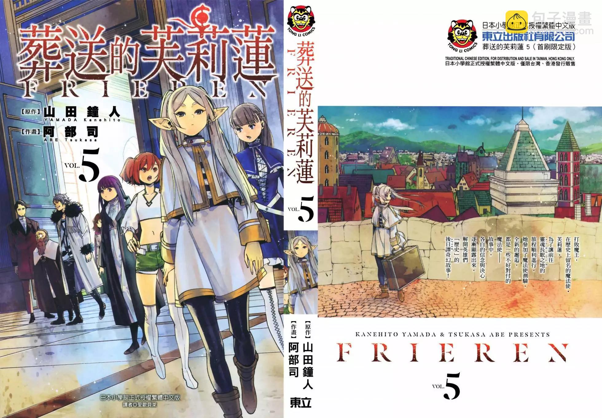 葬送者芙莉蓮 - 第05卷(1/3) - 3