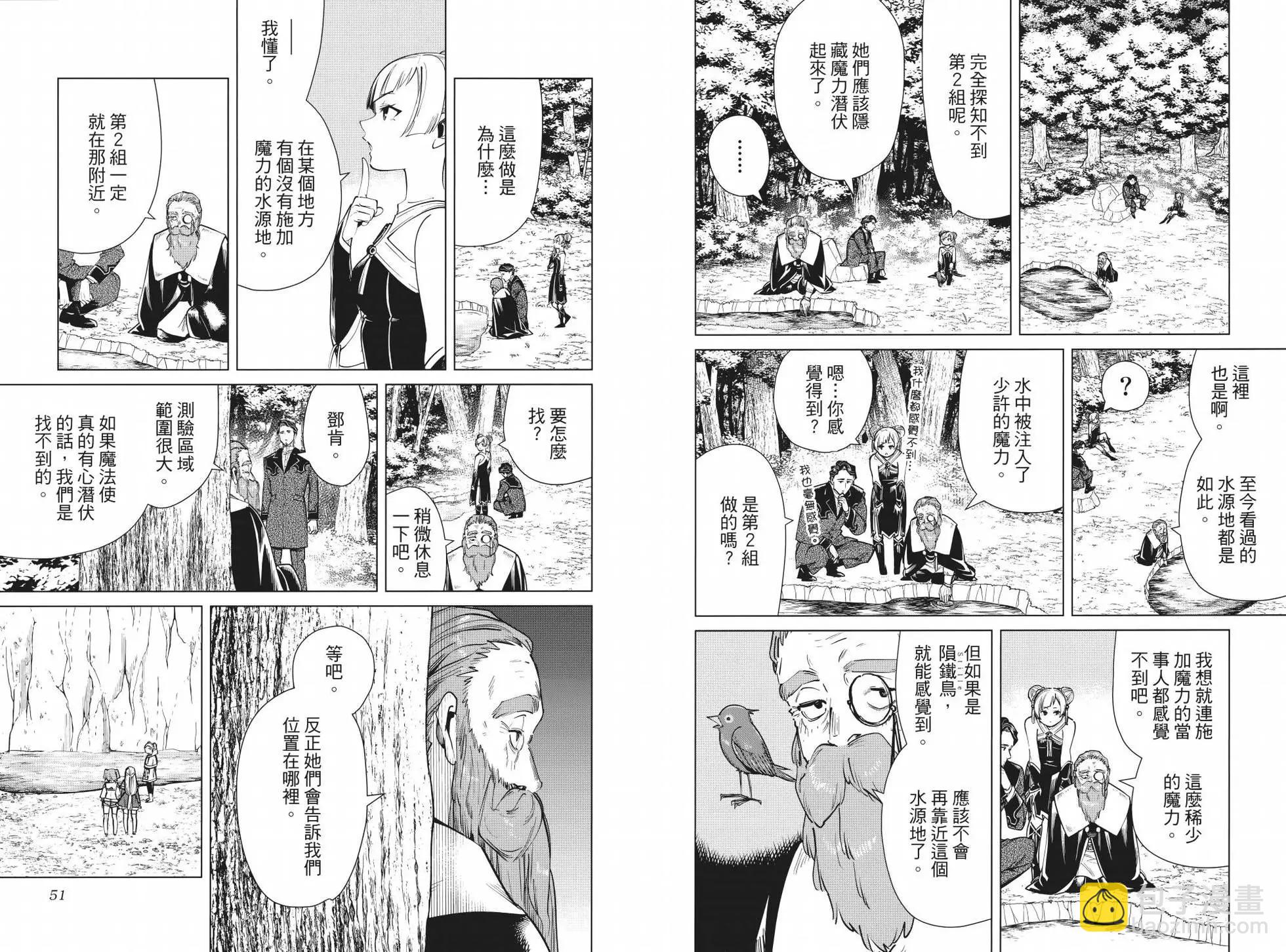 葬送者芙莉蓮 - 第05卷(1/3) - 6