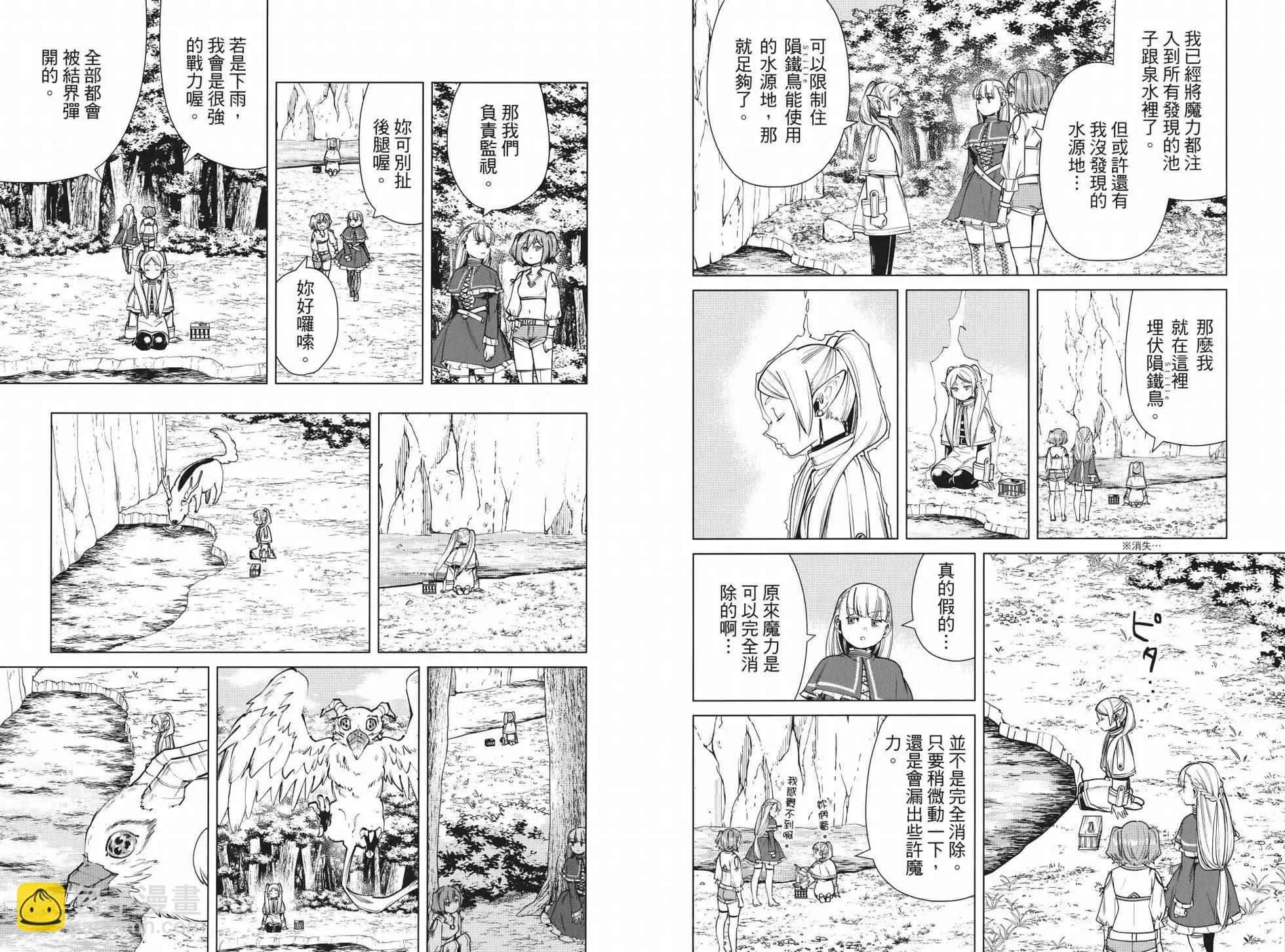 葬送者芙莉蓮 - 第05卷(1/3) - 7