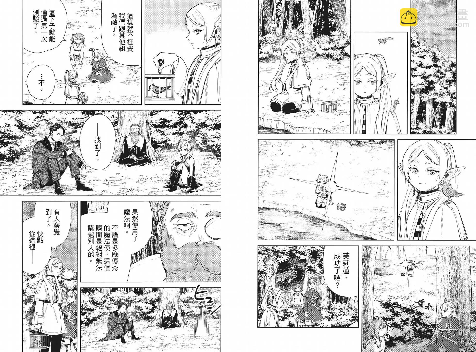 葬送者芙莉蓮 - 第05卷(1/3) - 8