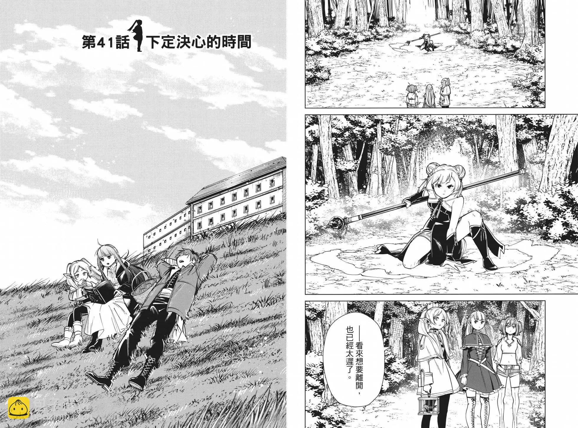 葬送者芙莉蓮 - 第05卷(1/3) - 1