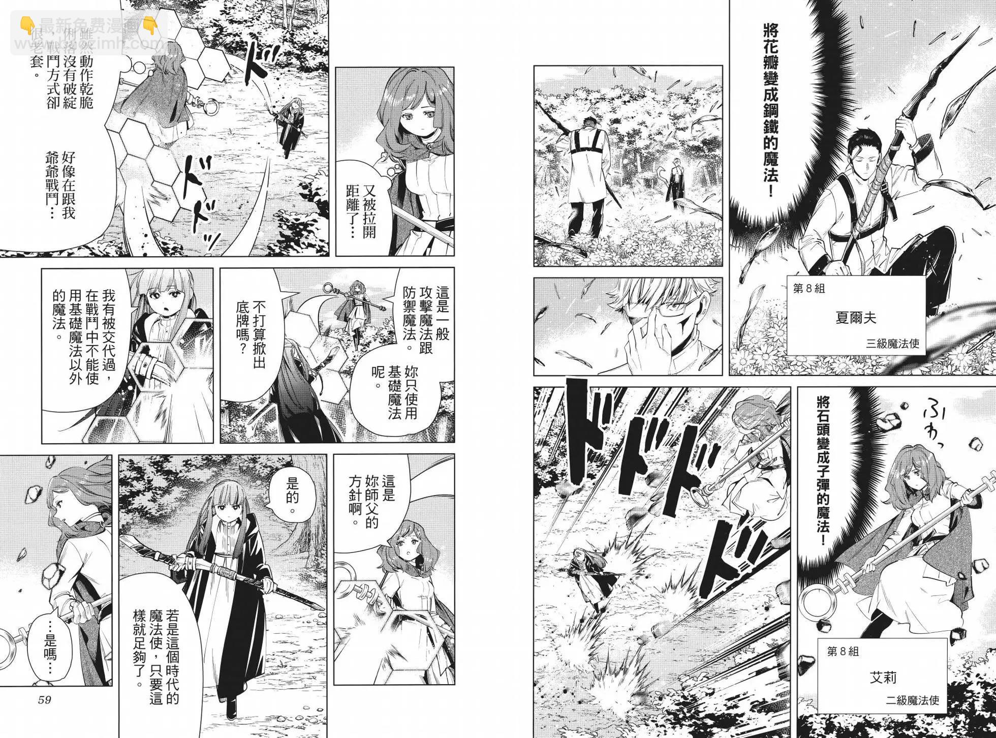 葬送者芙莉蓮 - 第05卷(1/3) - 2