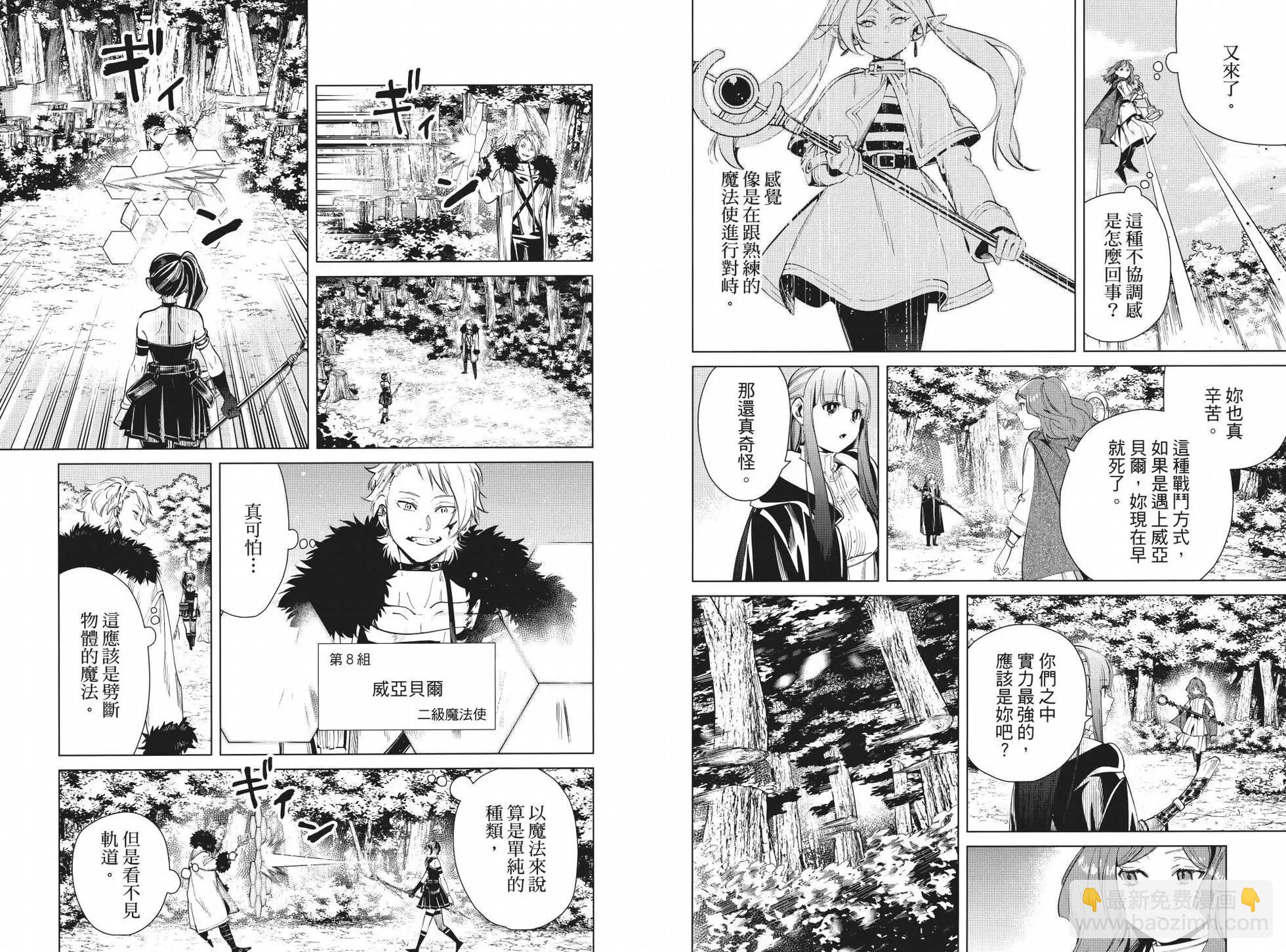 葬送者芙莉蓮 - 第05卷(1/3) - 3