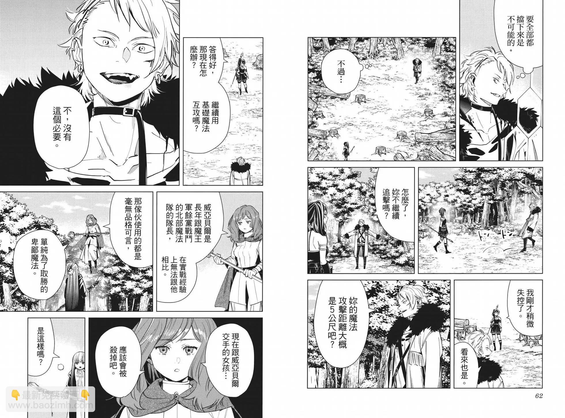 葬送者芙莉蓮 - 第05卷(1/3) - 4