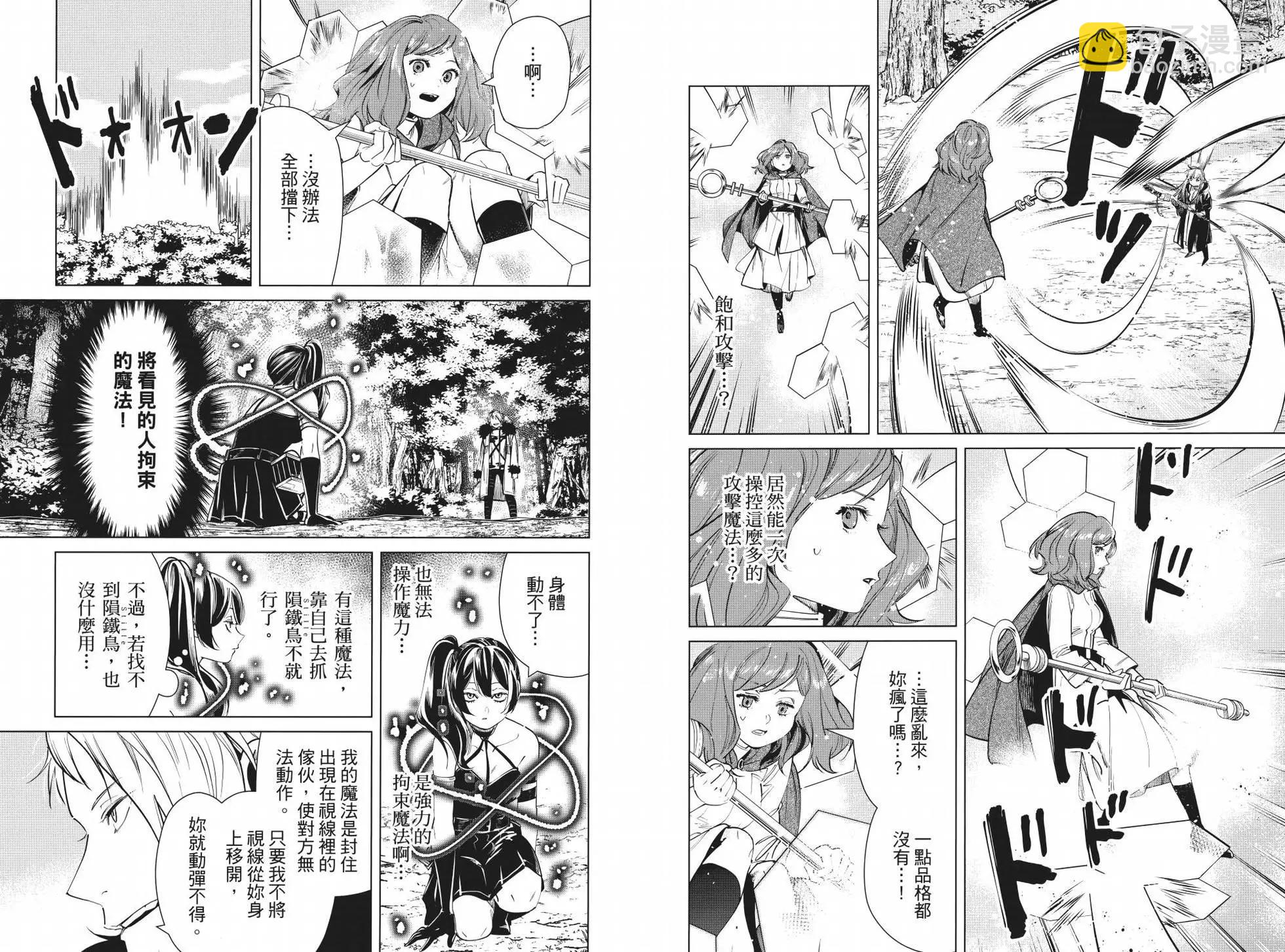 葬送者芙莉蓮 - 第05卷(1/3) - 5