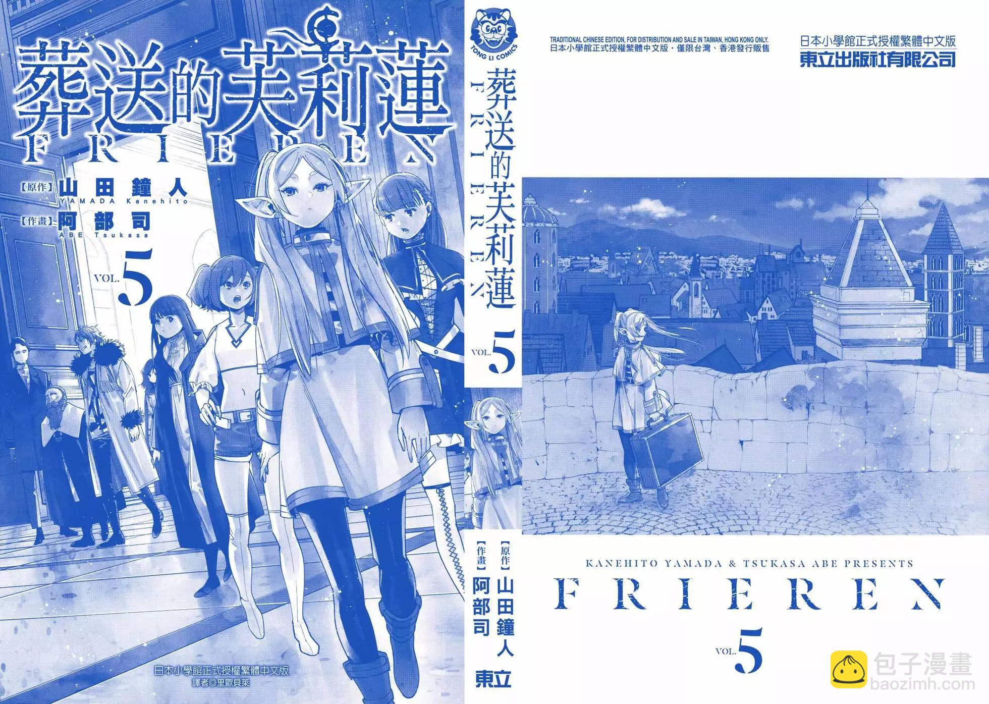 葬送者芙莉蓮 - 第05卷(1/3) - 4