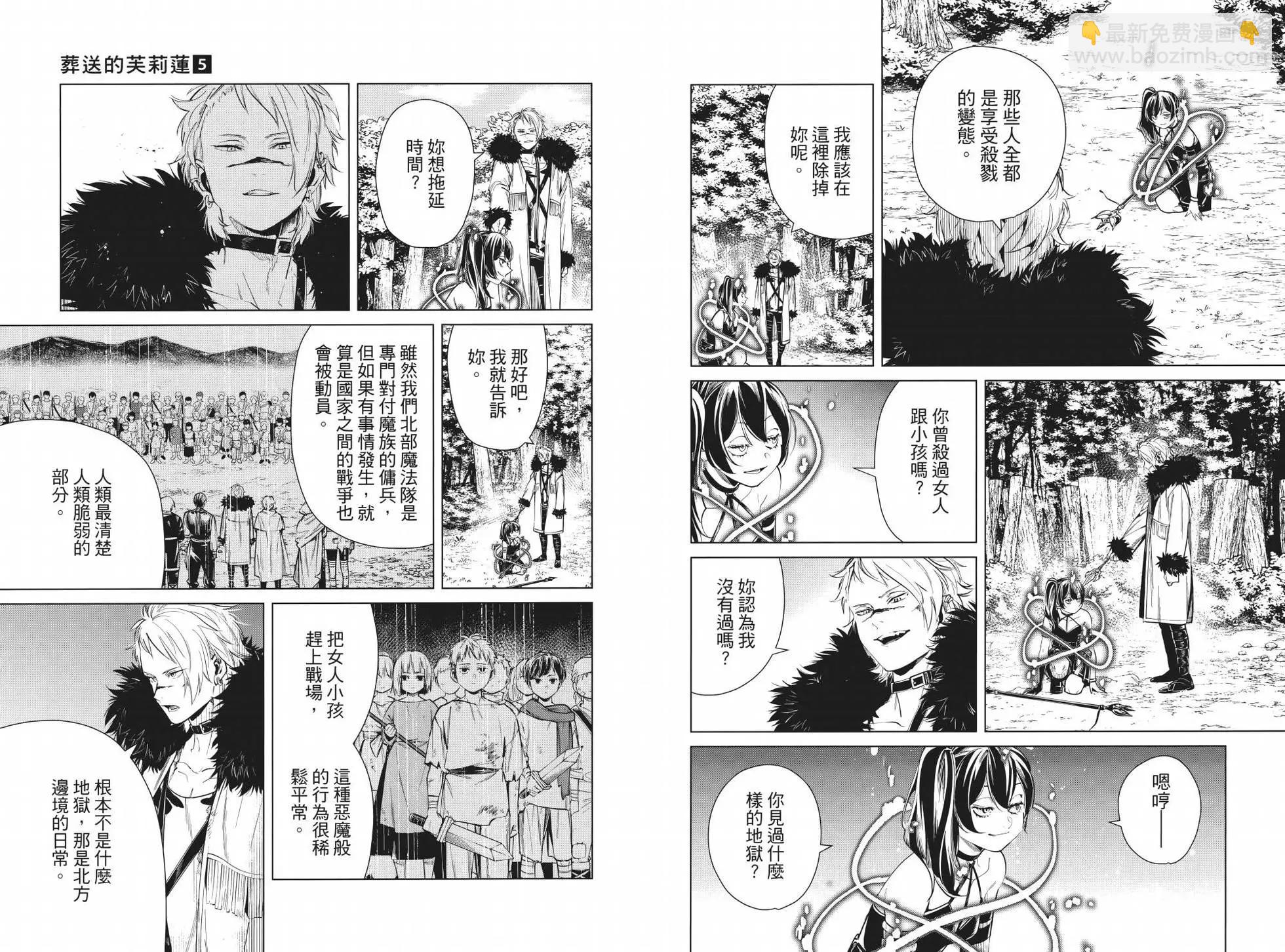 葬送者芙莉蓮 - 第05卷(1/3) - 8