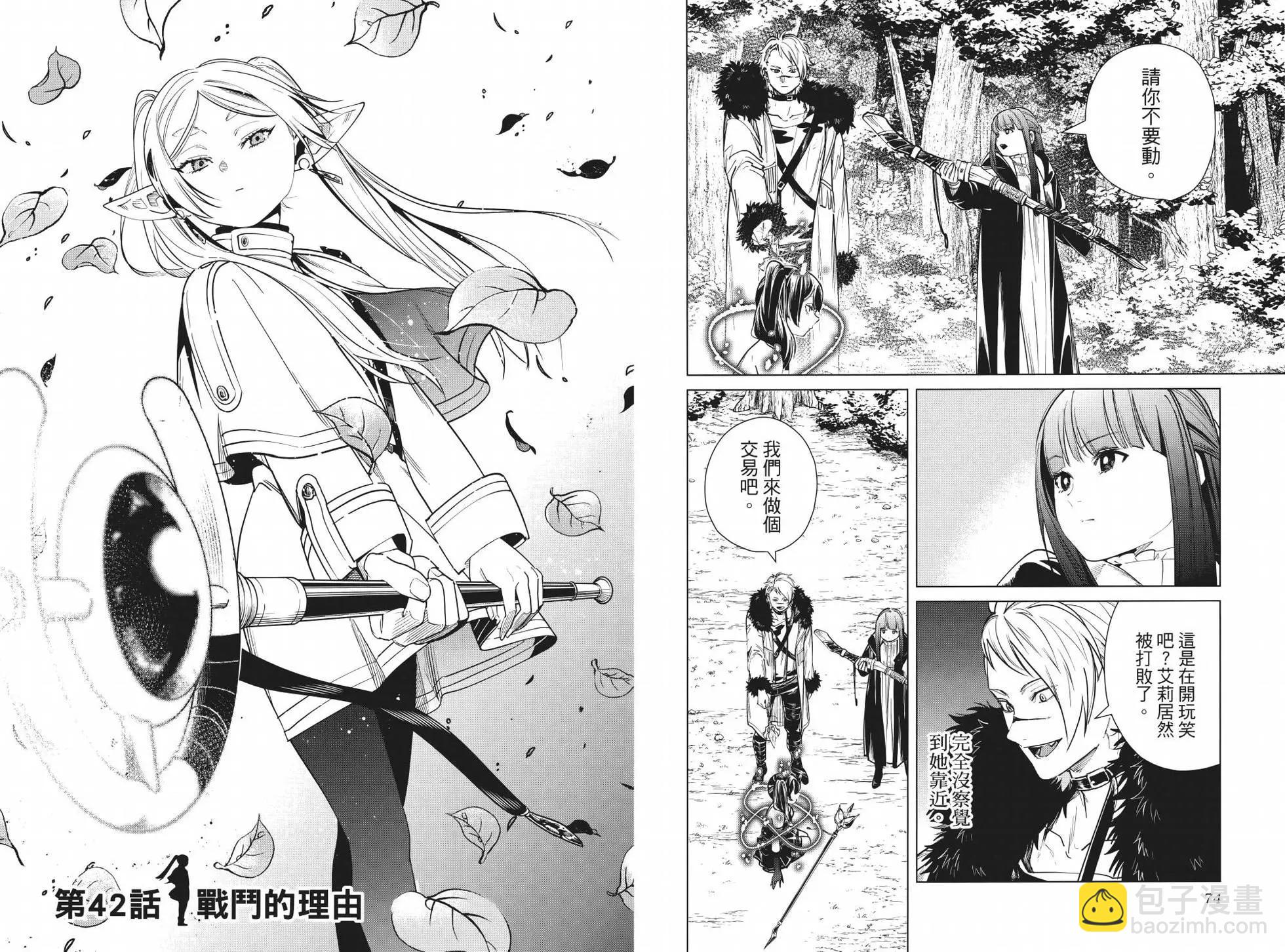 葬送者芙莉蓮 - 第05卷(1/3) - 2